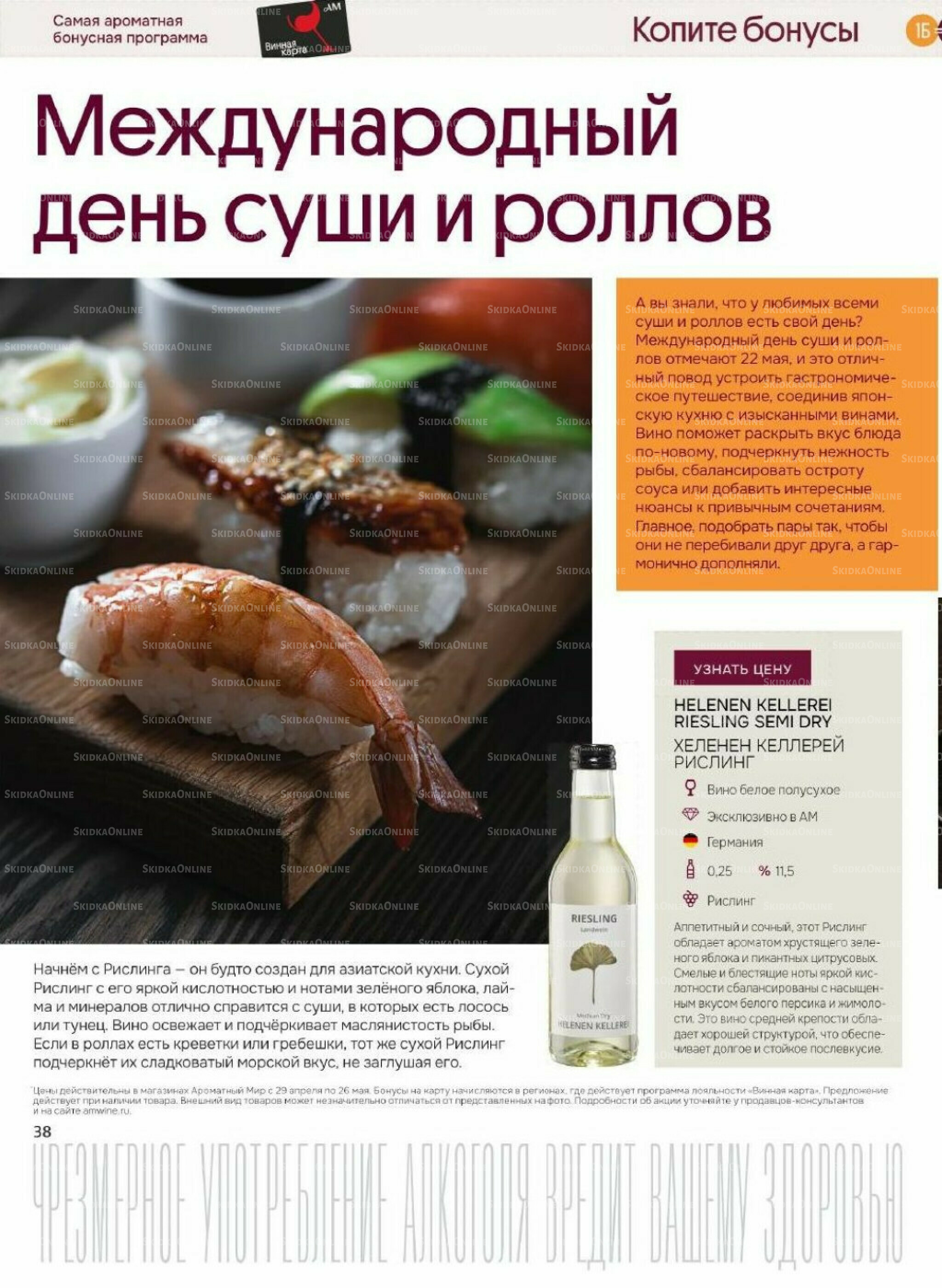 Акционные предложения 29 Апреля - 26 Мая 2026 35