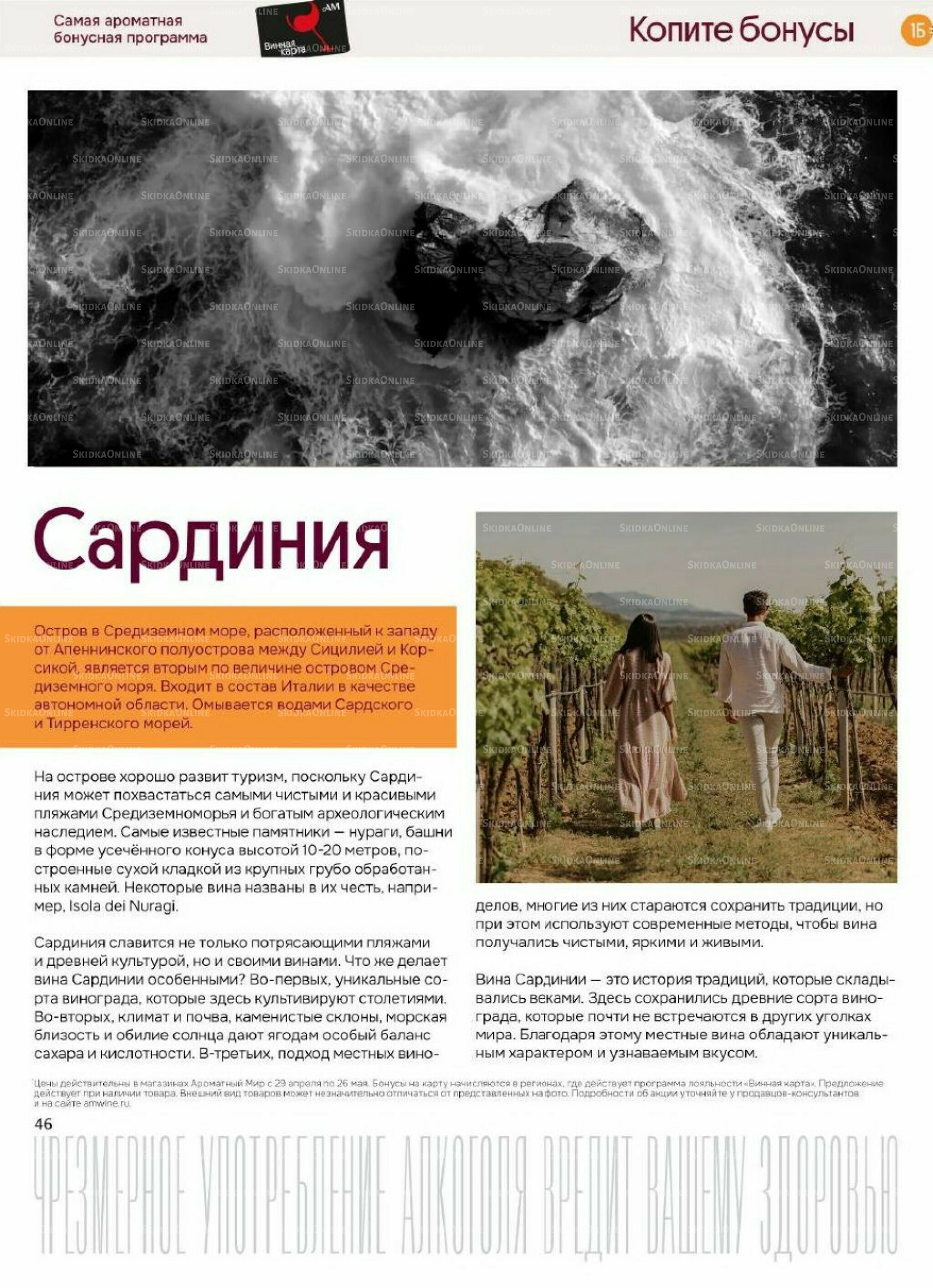 Акционные предложения 29 Апреля - 26 Мая 2026 43
