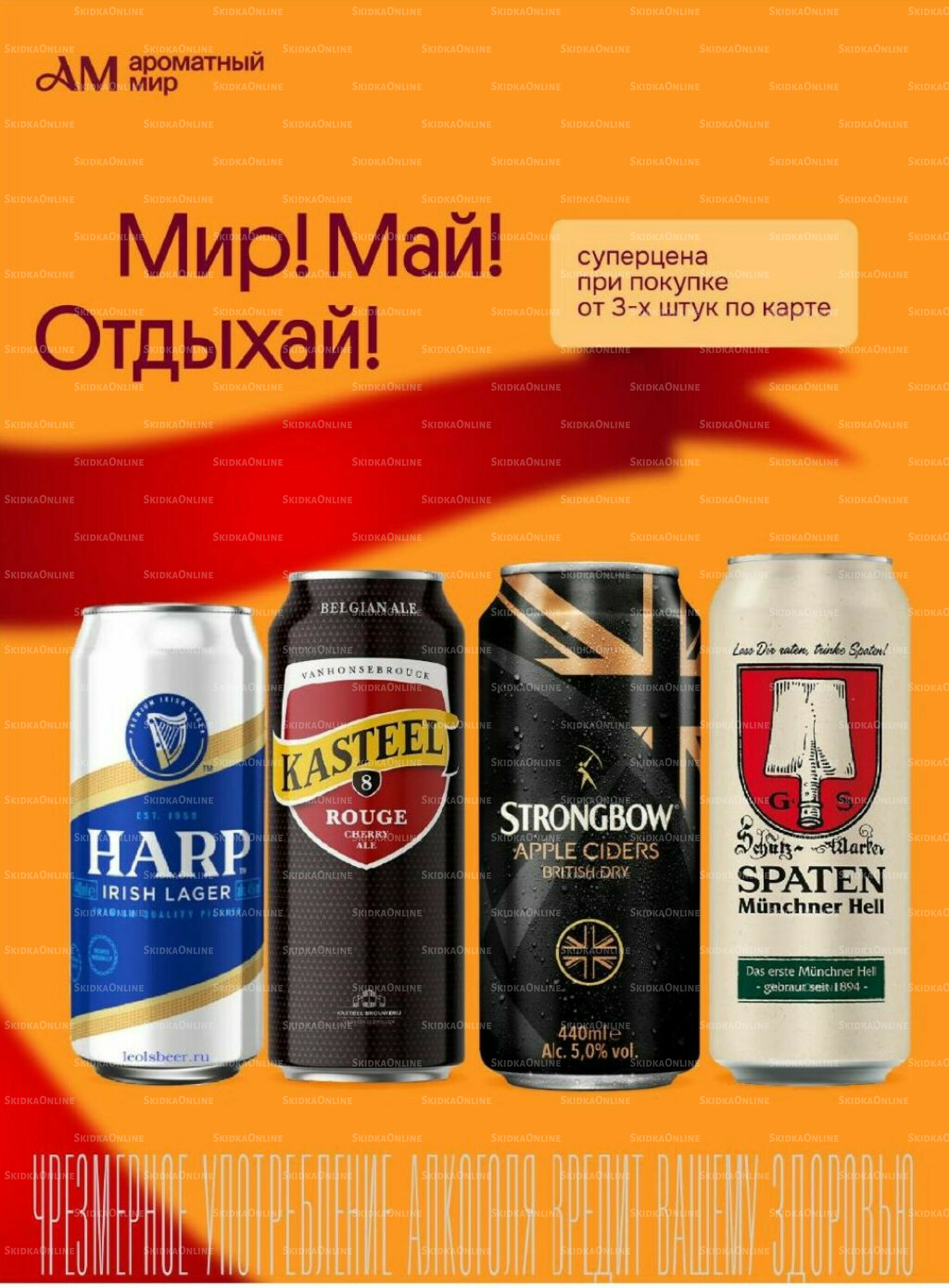 Акционные предложения 29 Апреля - 26 Мая 2026 25