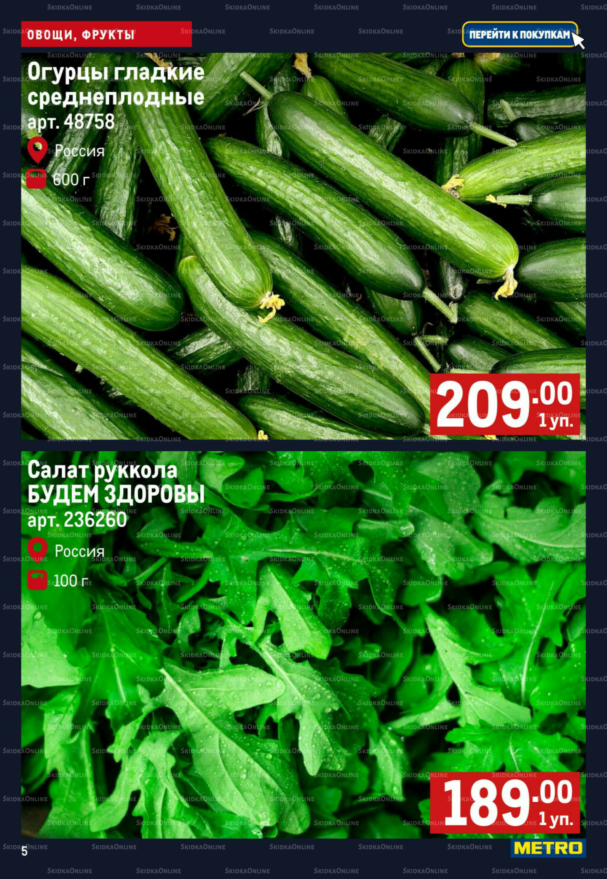 Свежие овощи и фрукты 30 Апреля - 6 Мая 2026 5