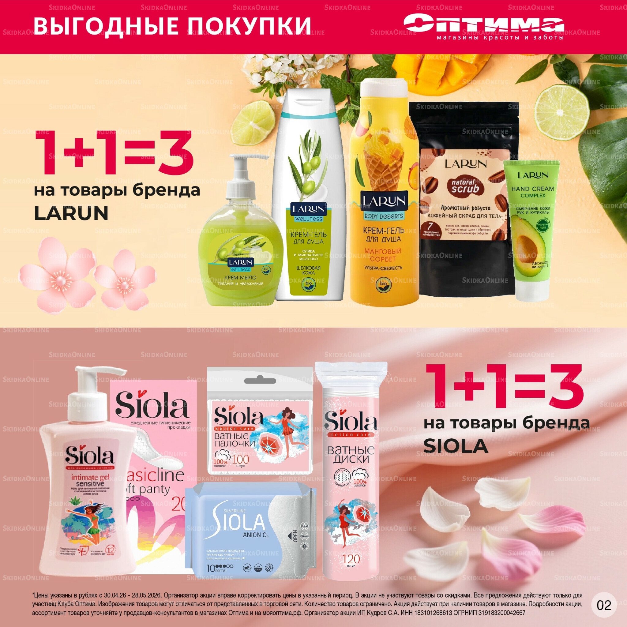 Каталог 30 Апреля - 28 Мая 2026 2