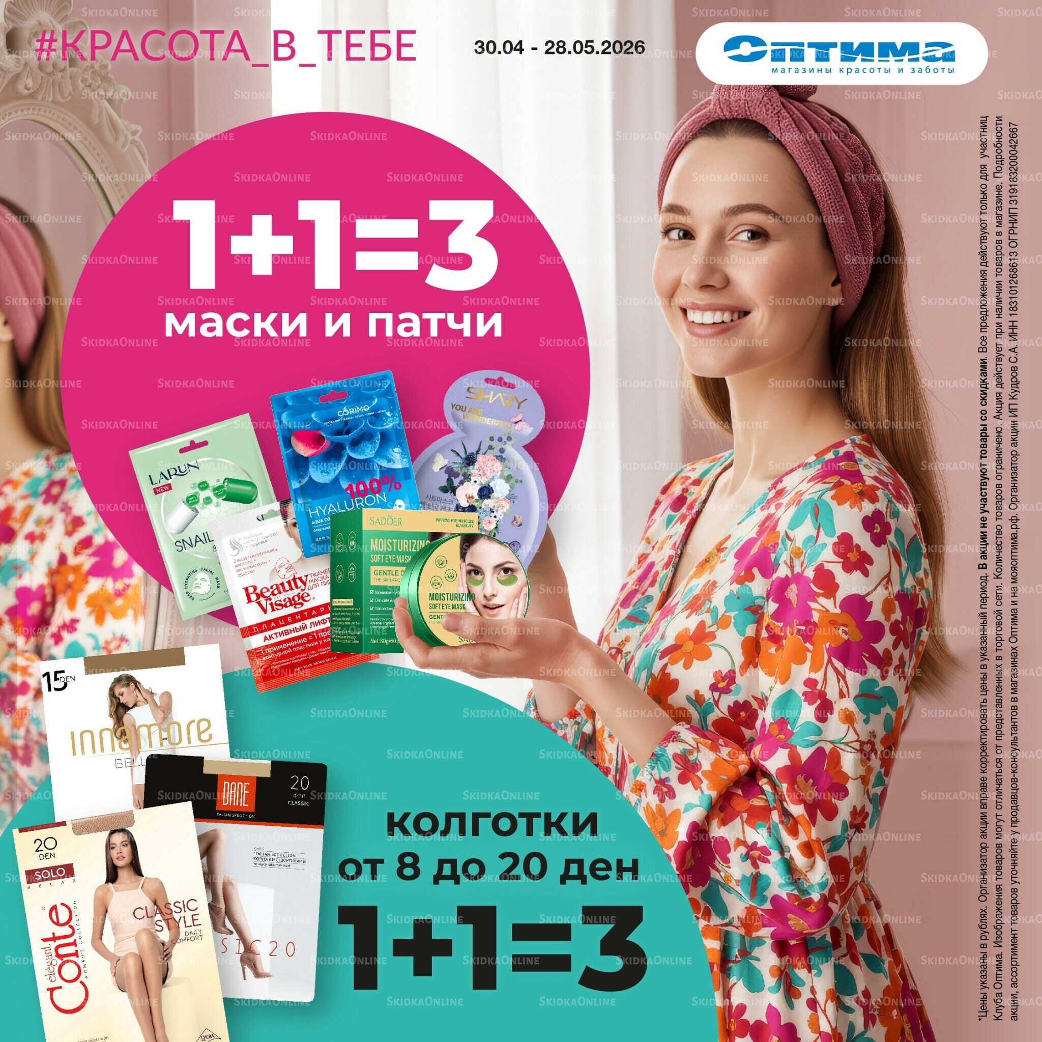 Каталог 30 Апреля - 28 Мая 2026 1
