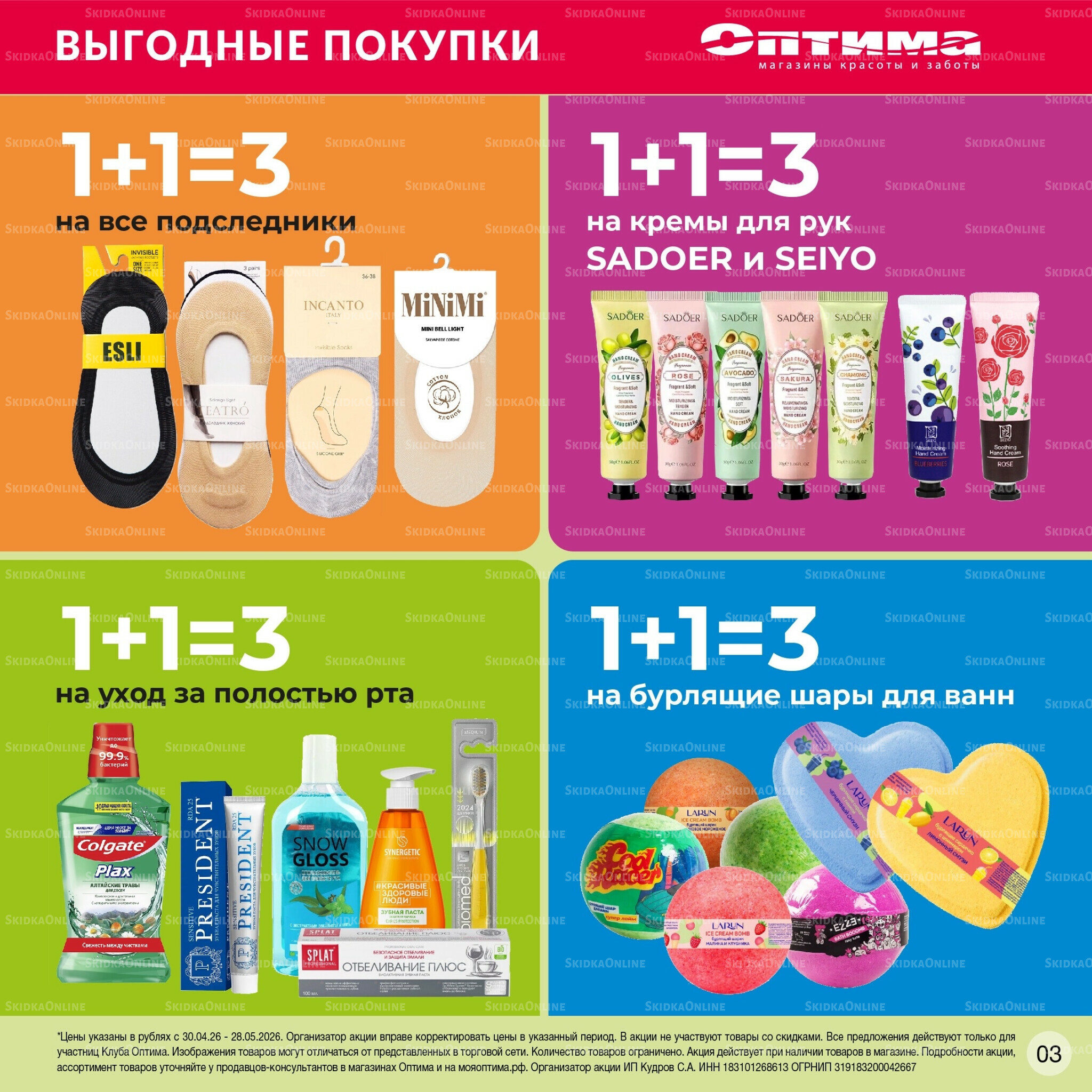 Каталог 30 Апреля - 28 Мая 2026 3