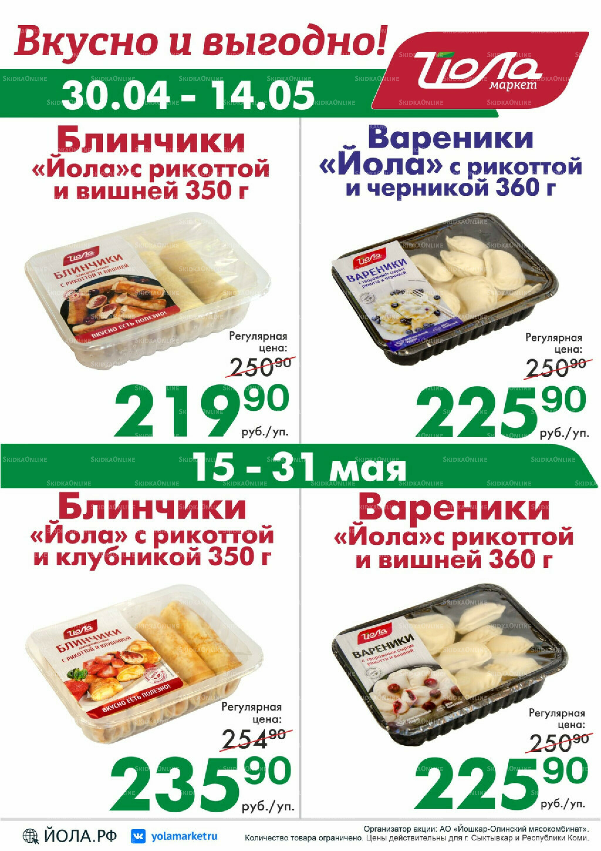Товар месяца! 30 Апреля - 31 Мая 2026 5