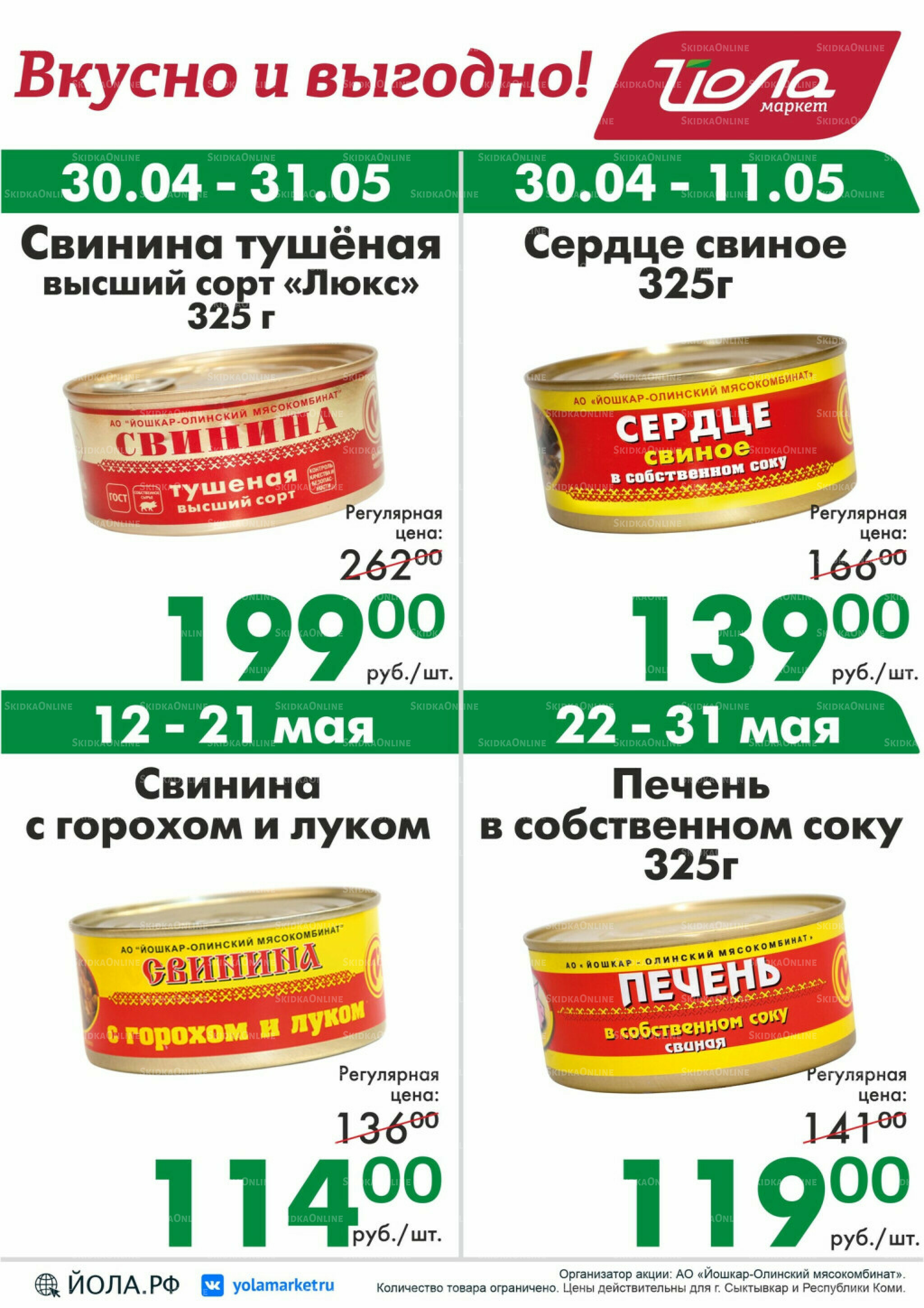 Товар месяца! 30 Апреля - 31 Мая 2026 9
