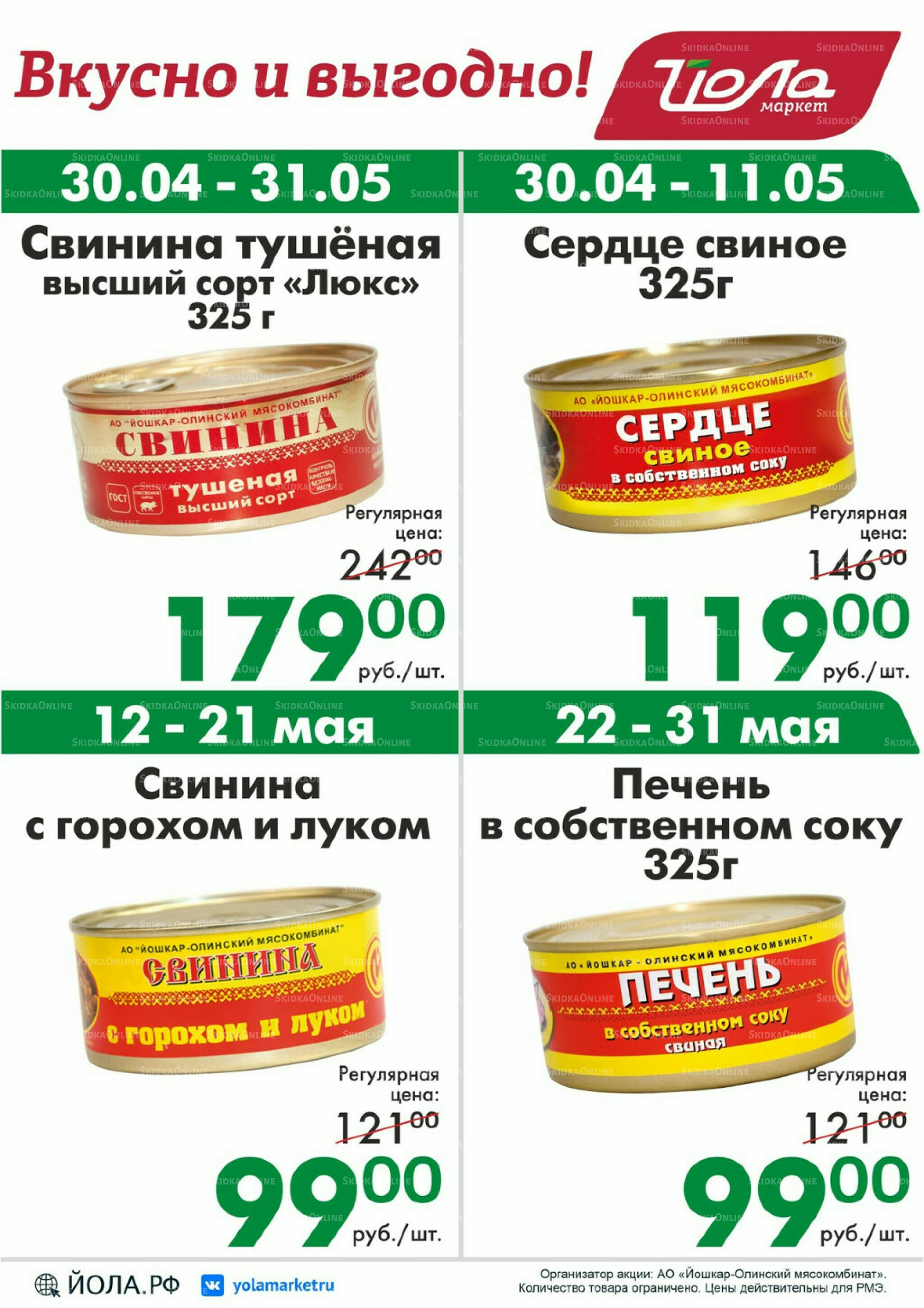 Товар месяца! 30 Апреля - 31 Мая 2026 5