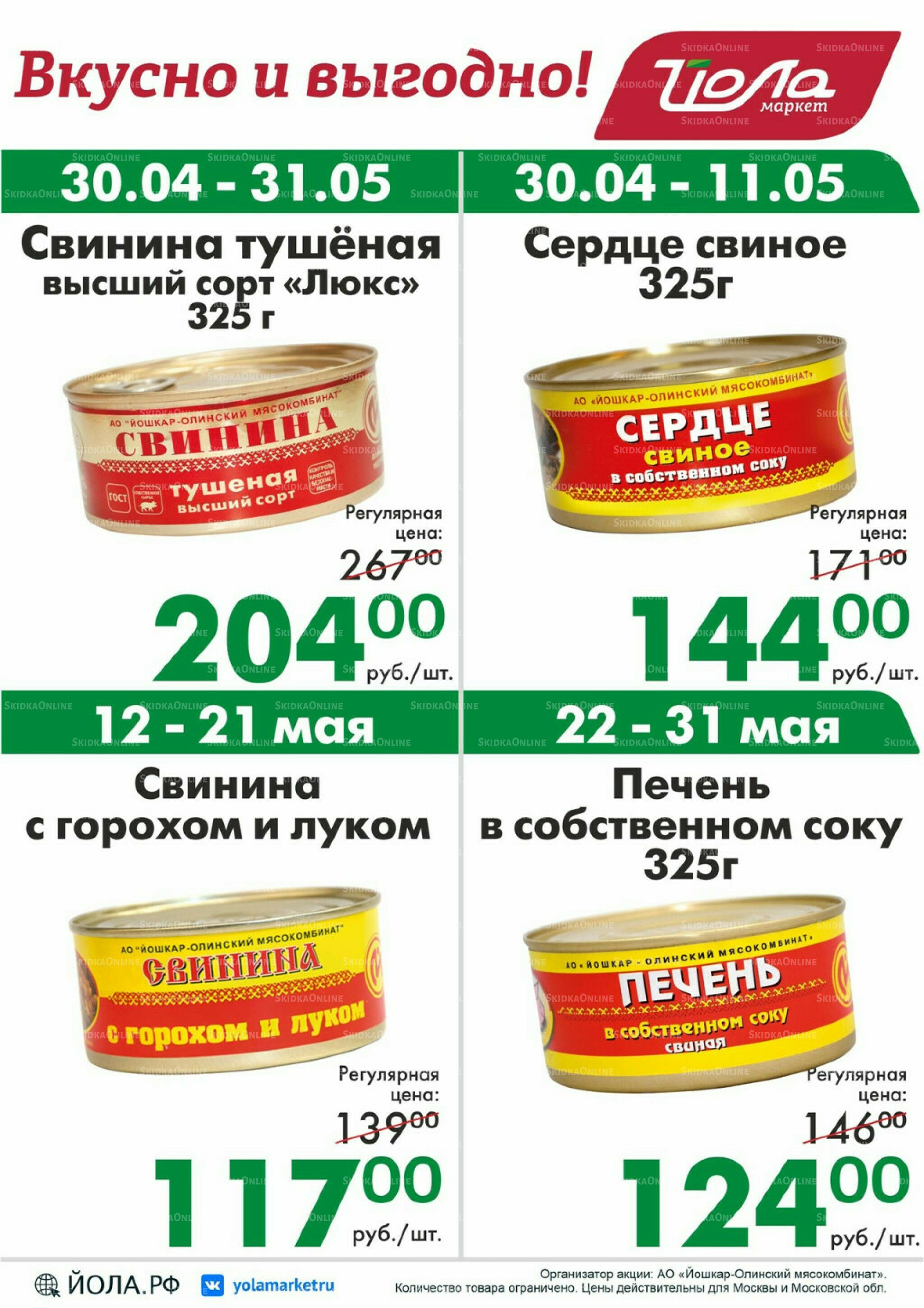 Товар месяца! 30 Апреля - 31 Мая 2026 1