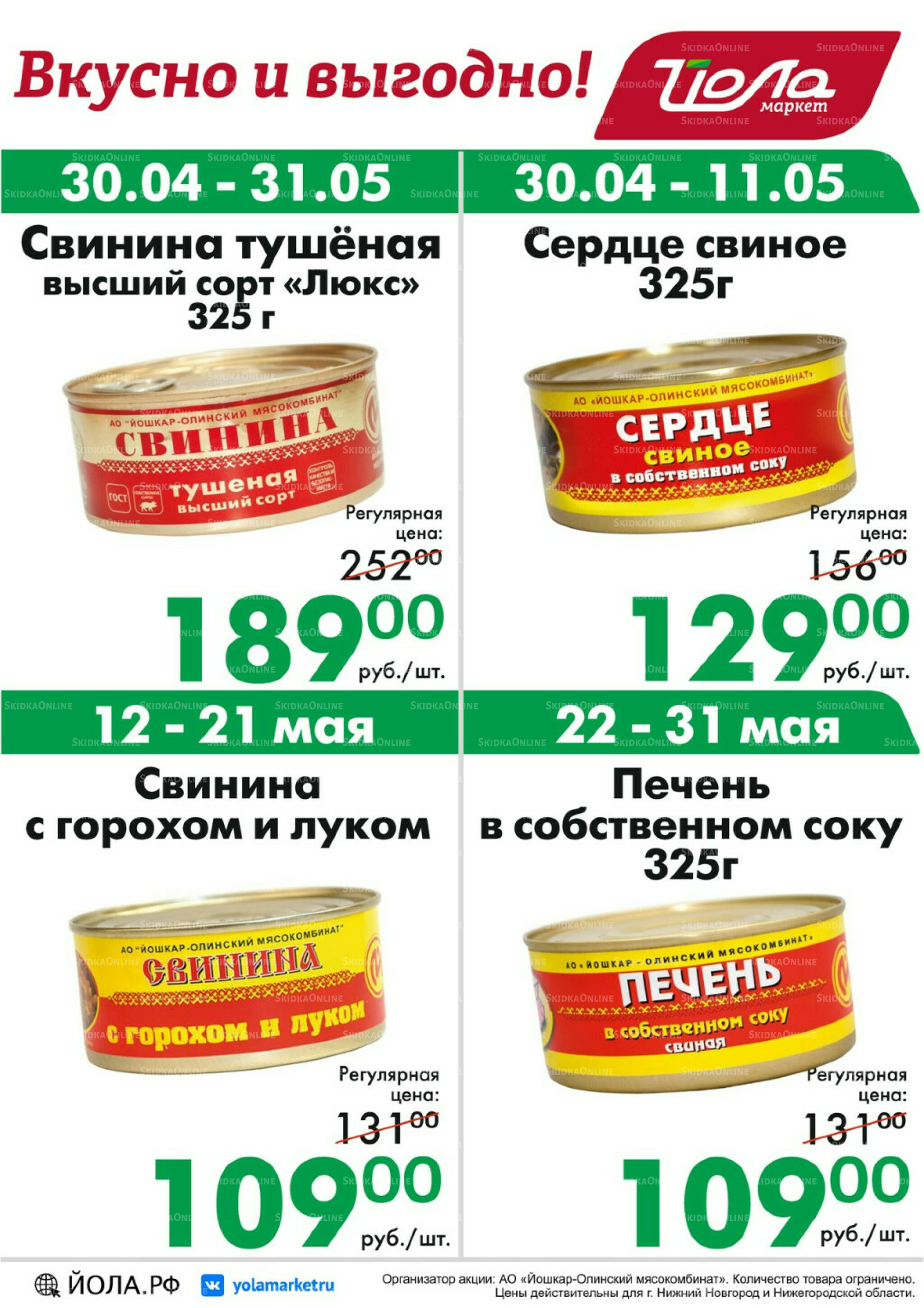 Товар месяца 30 Апреля - 31 Мая 2026 10
