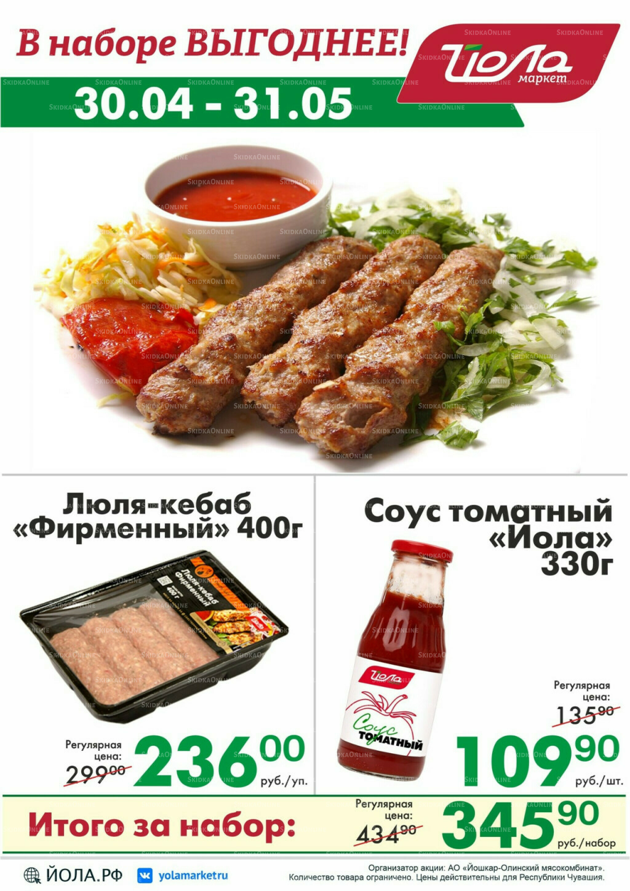Товар месяца! 30 Апреля - 31 Мая 2026 8