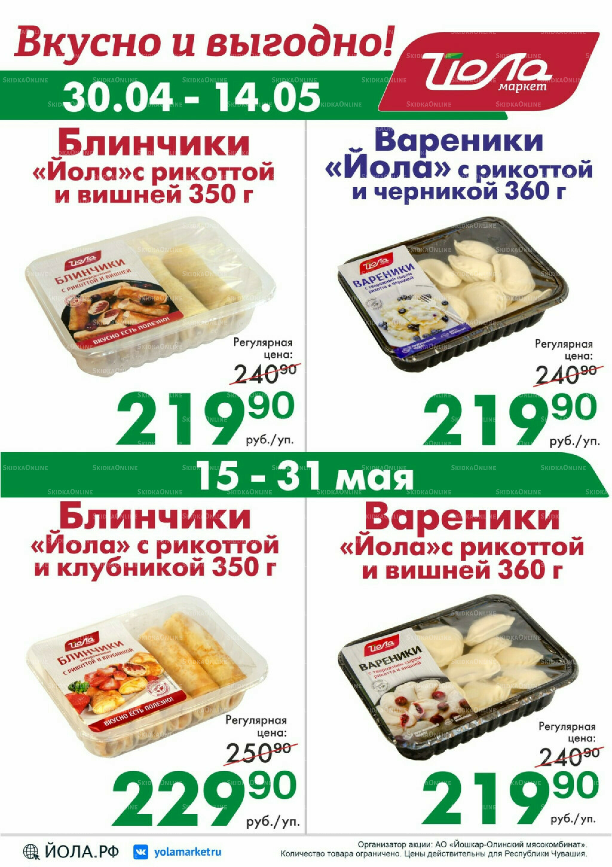Товар месяца! 30 Апреля - 31 Мая 2026 7