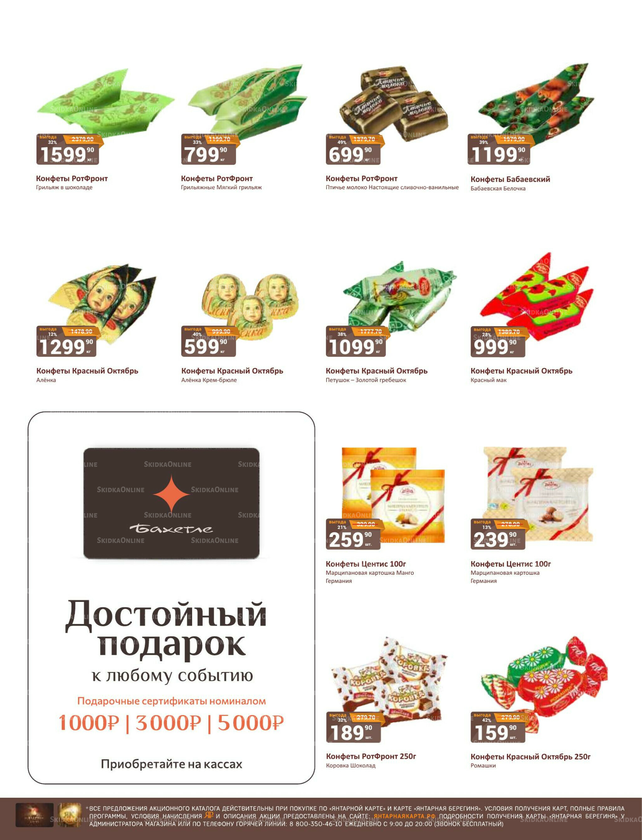 Каталог 1  - 15 Мая 2026 26