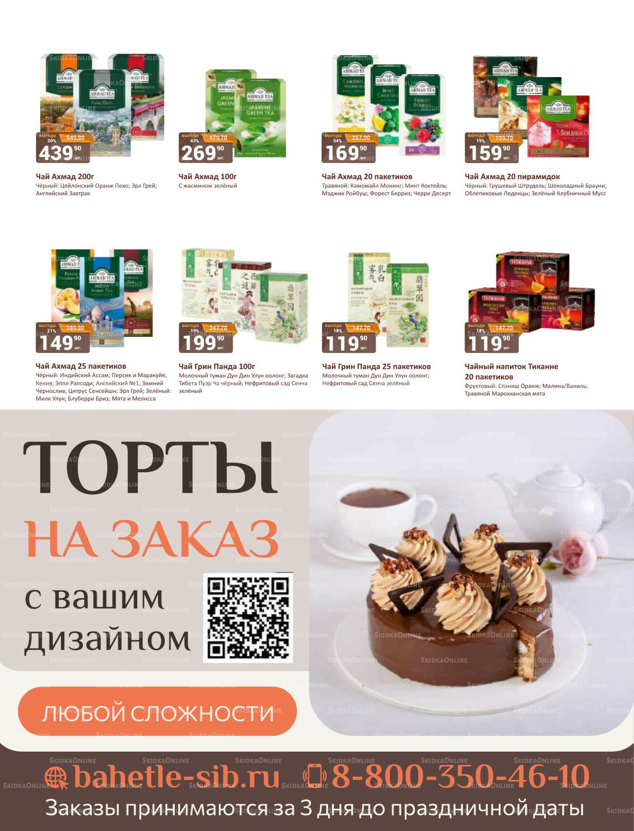 Каталог 1  - 15 Мая 2026 29