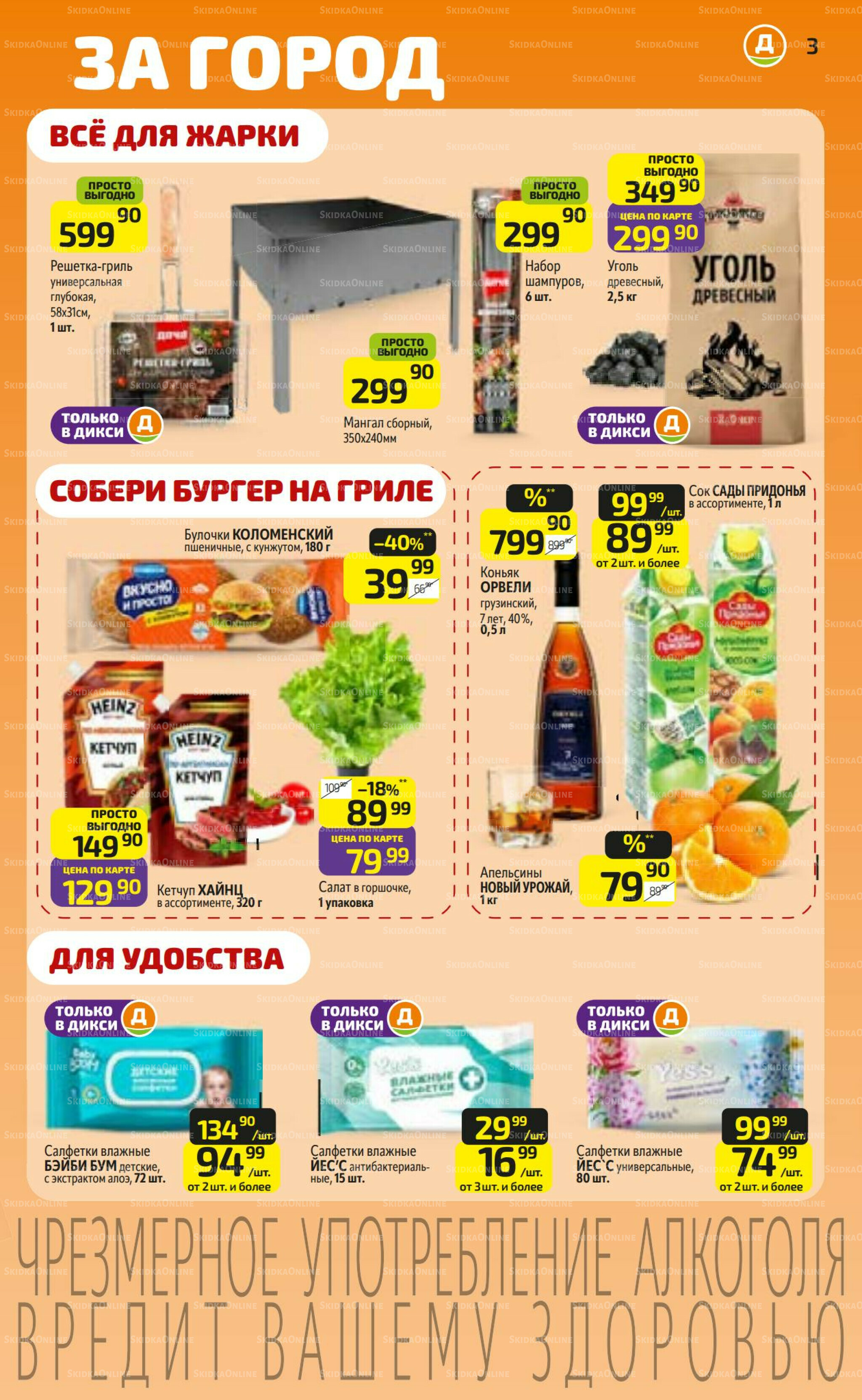 Предложение недели! 4  - 10 Мая 2026 3
