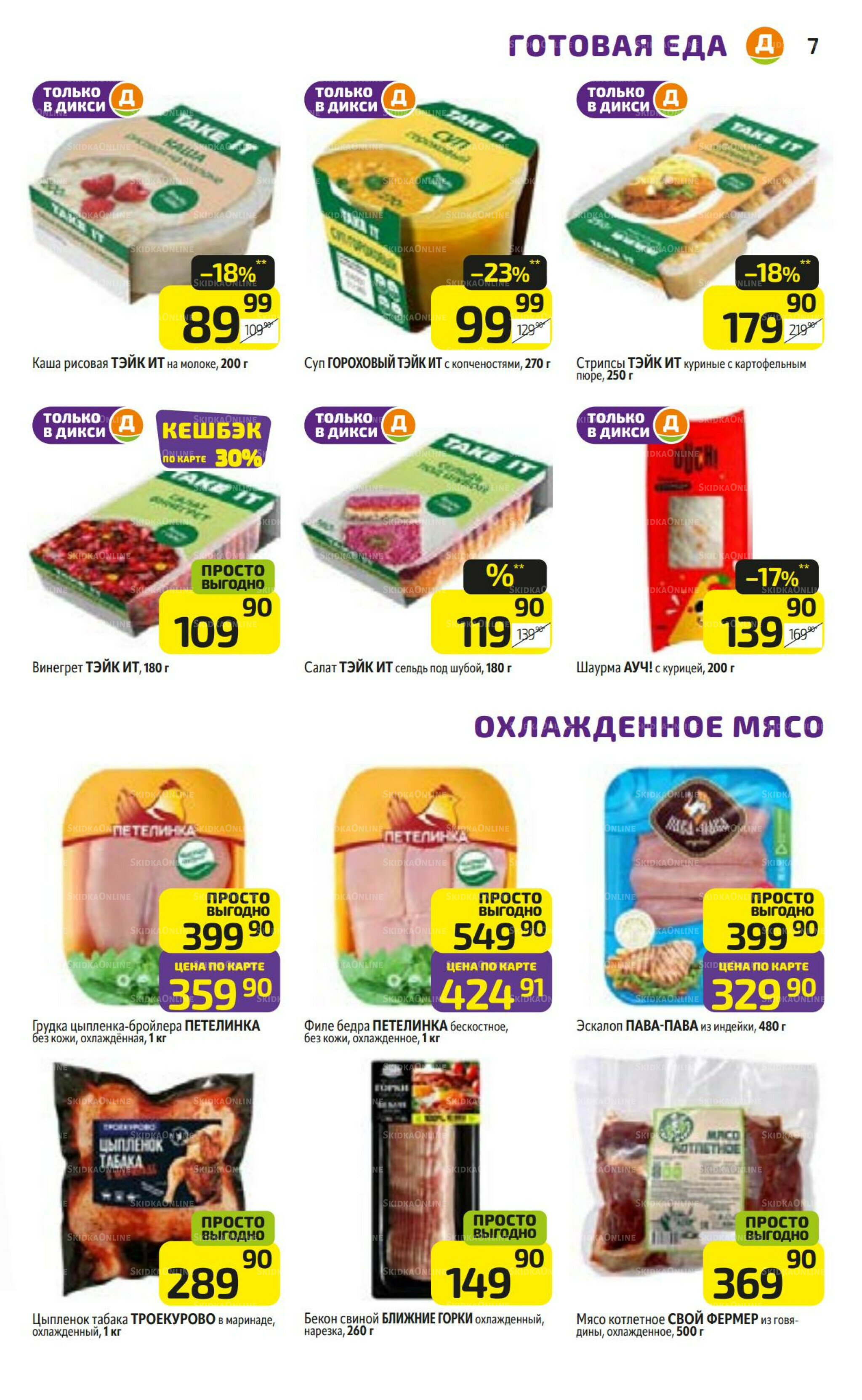 Предложение недели! 4  - 10 Мая 2026 7