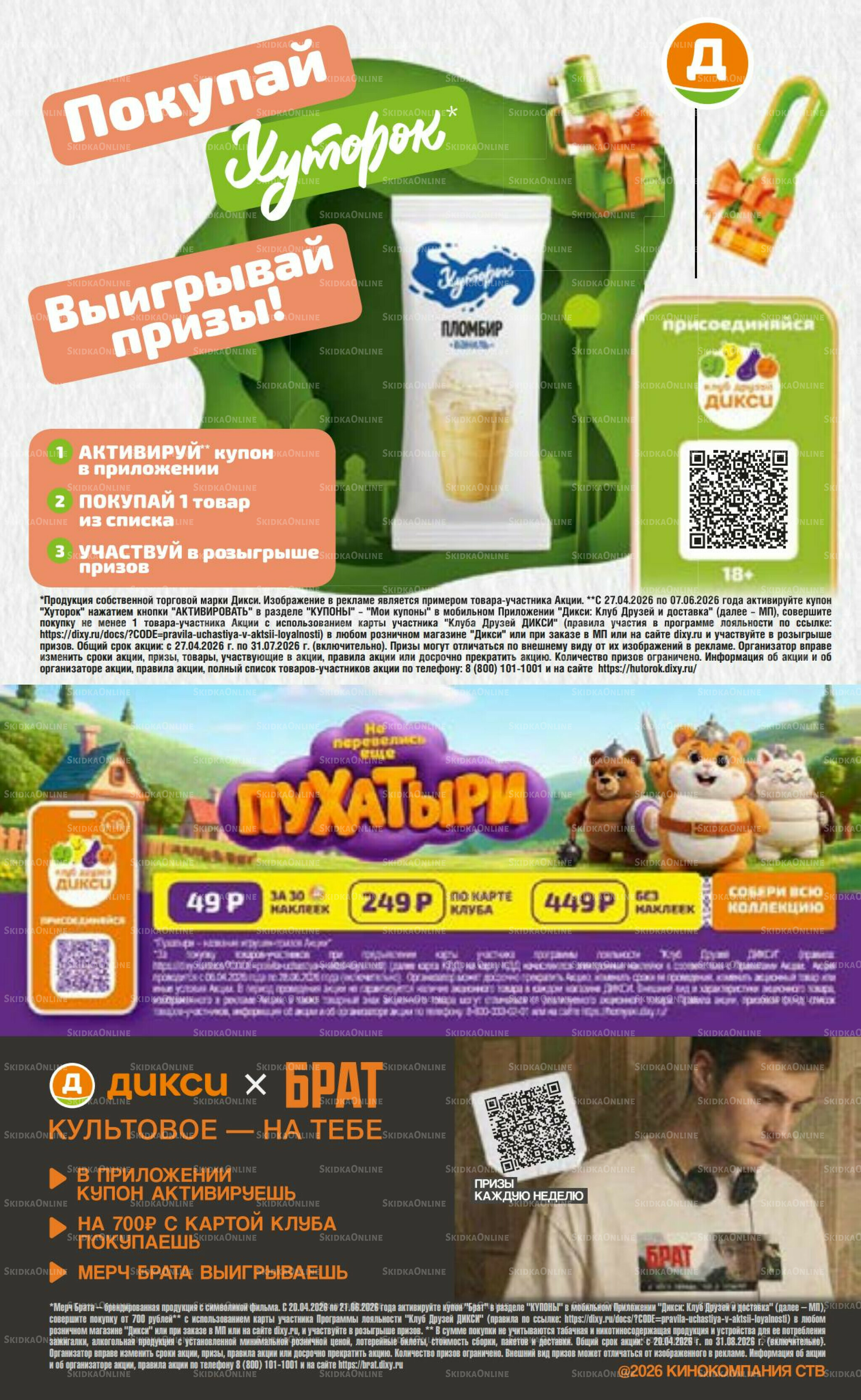 Предложение недели! 4  - 10 Мая 2026 22