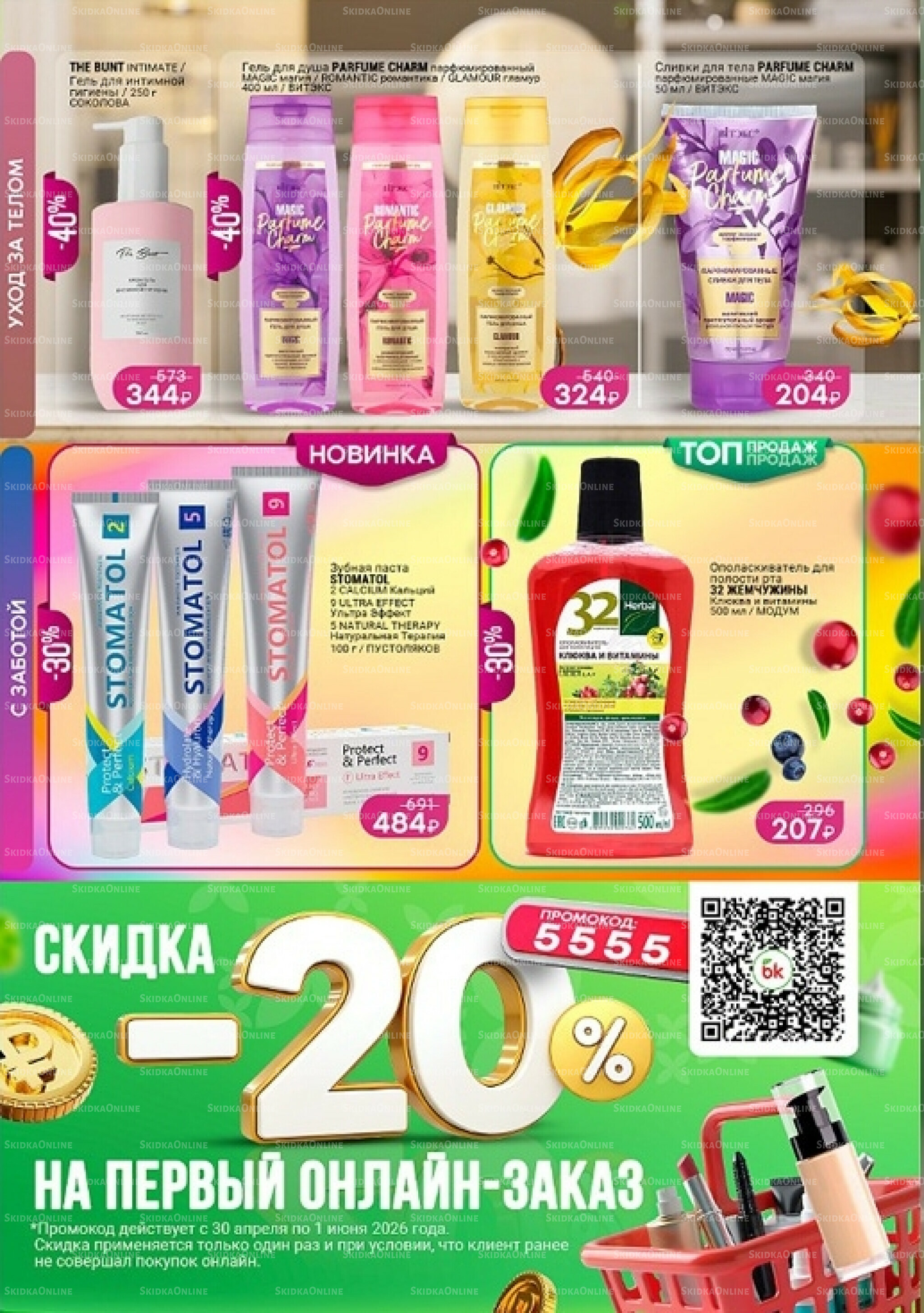 Каталог 30 Апреля - 1 Июня 2026 7