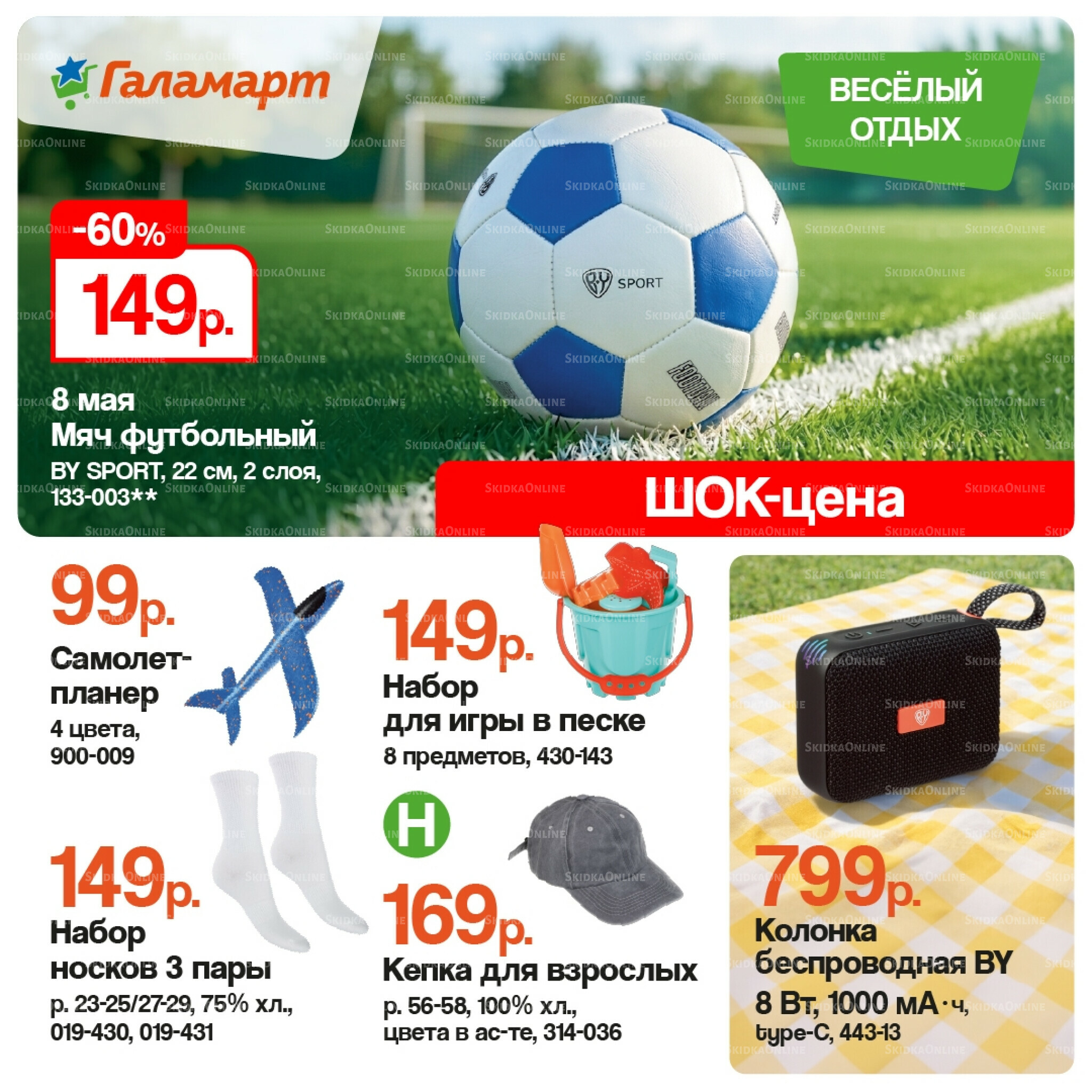 Спецпредложения 1  - 15 Мая 2026 5