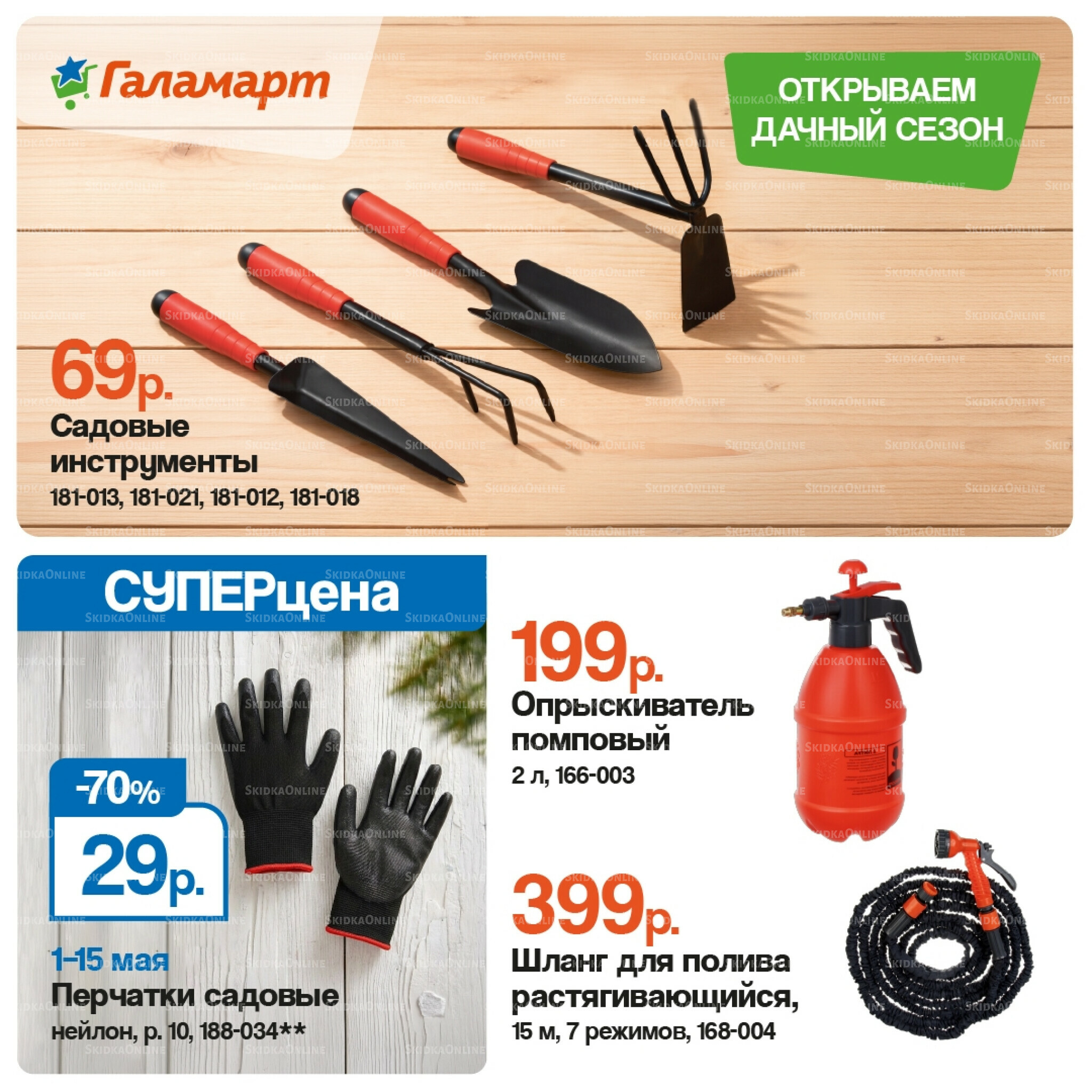 Спецпредложения 1  - 15 Мая 2026 3