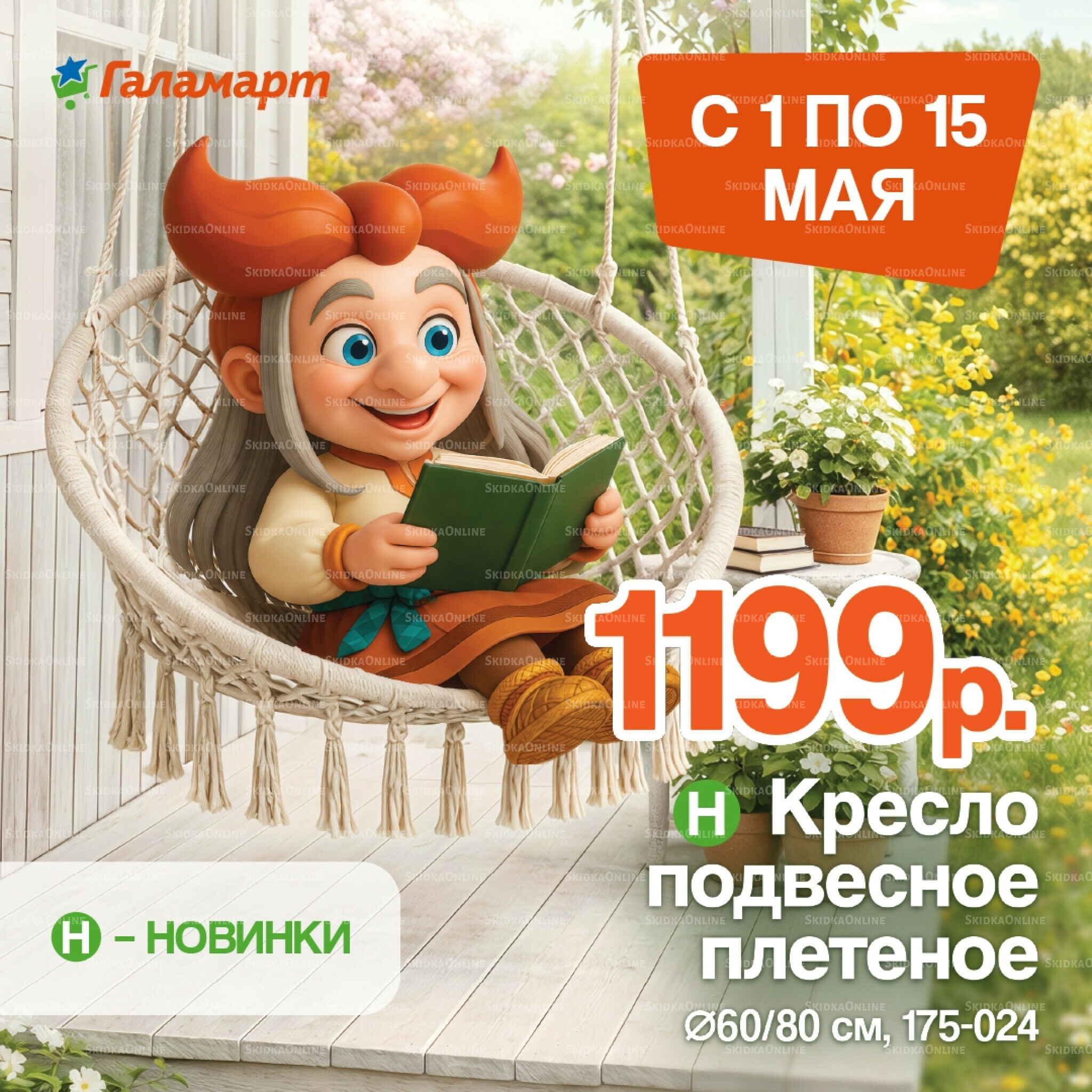 Спецпредложения 1  - 15 Мая 2026 1
