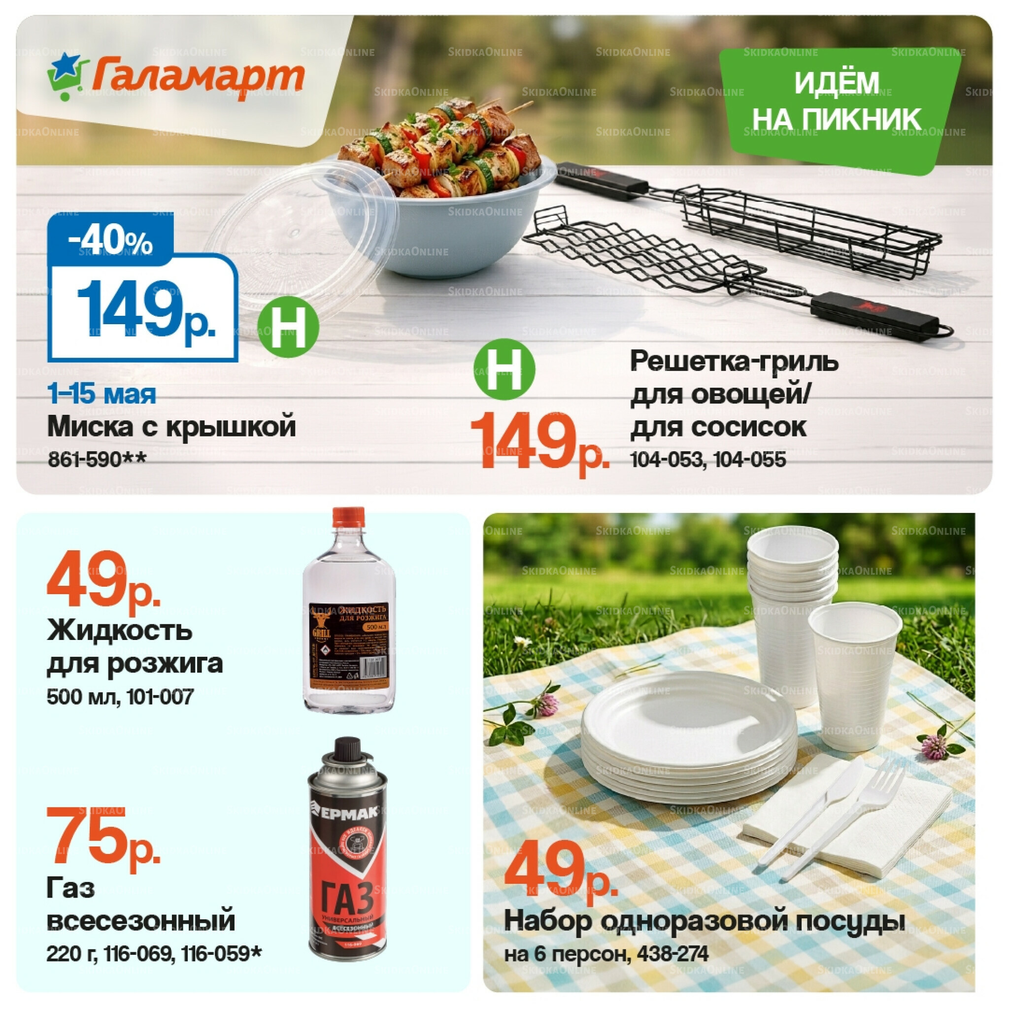 Спецпредложения 1  - 15 Мая 2026 4
