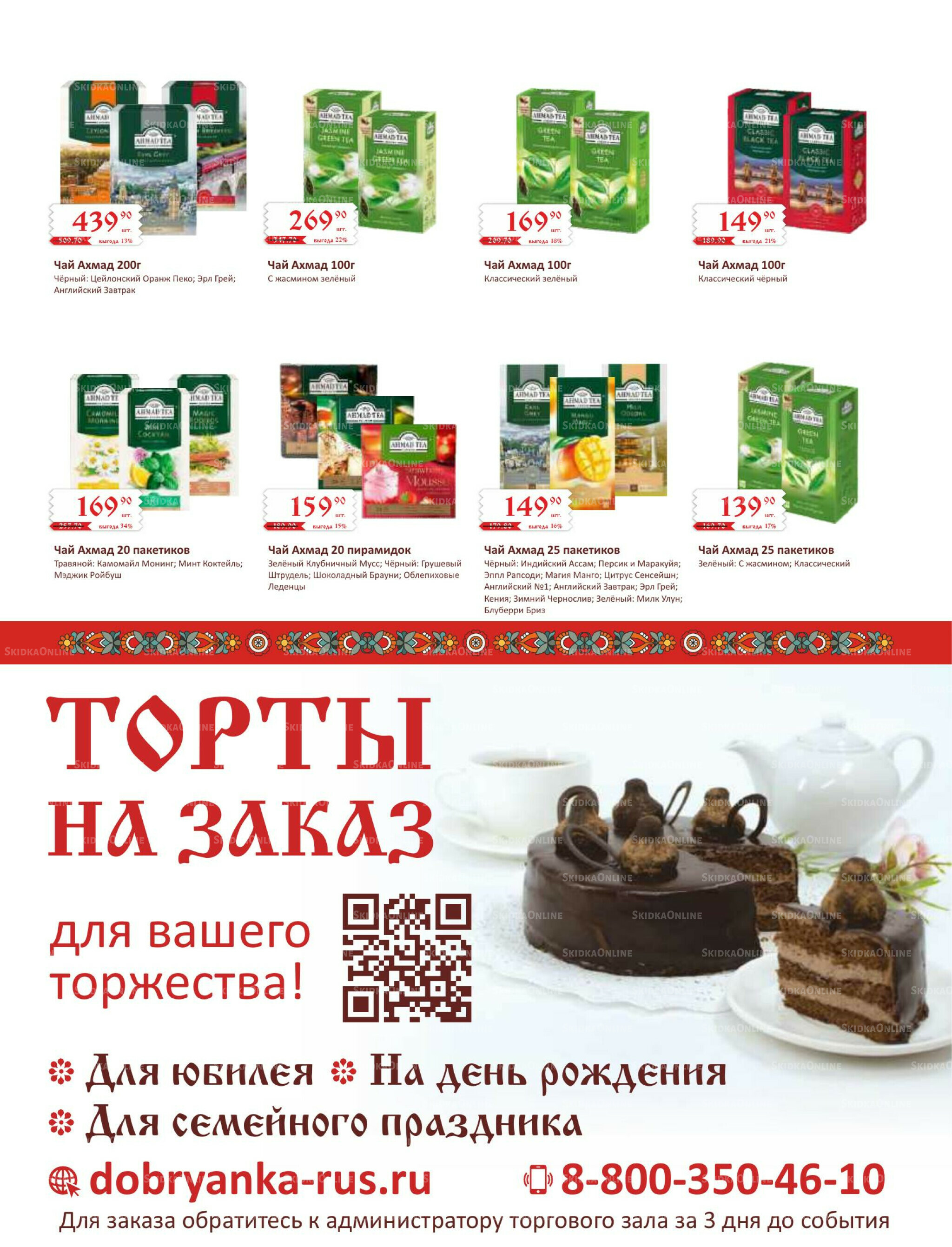 Каталог (ул. Б.Богаткова, 266/4) 1  - 15 Мая 2026 23