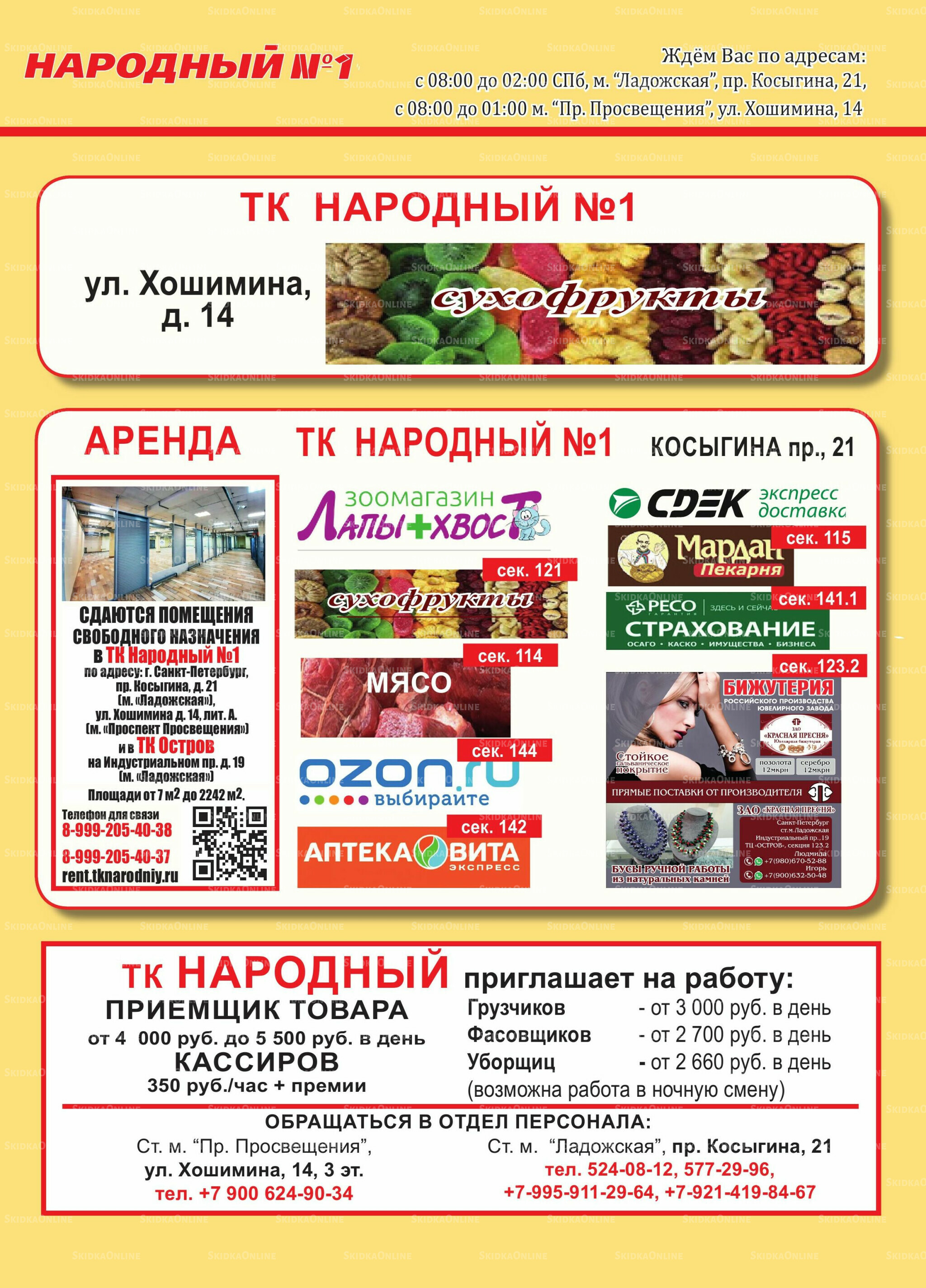 Каталог 1  - 15 Мая 2026 8