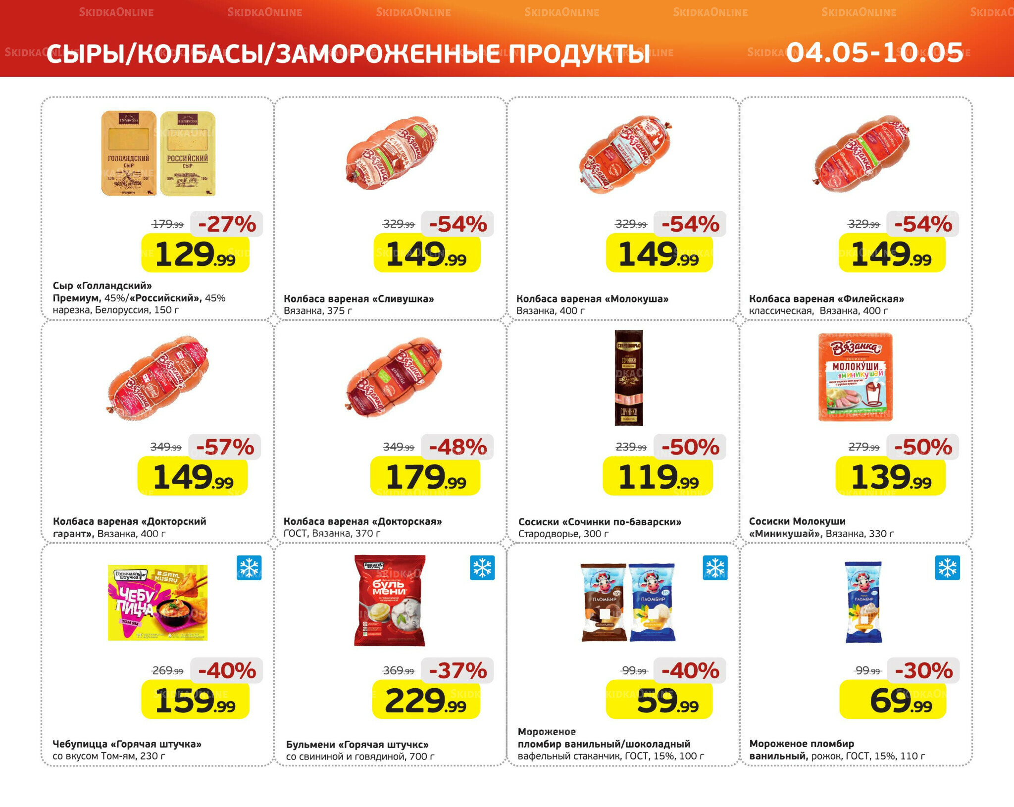 Выгодное предложение 4  - 10 Мая 2026 3