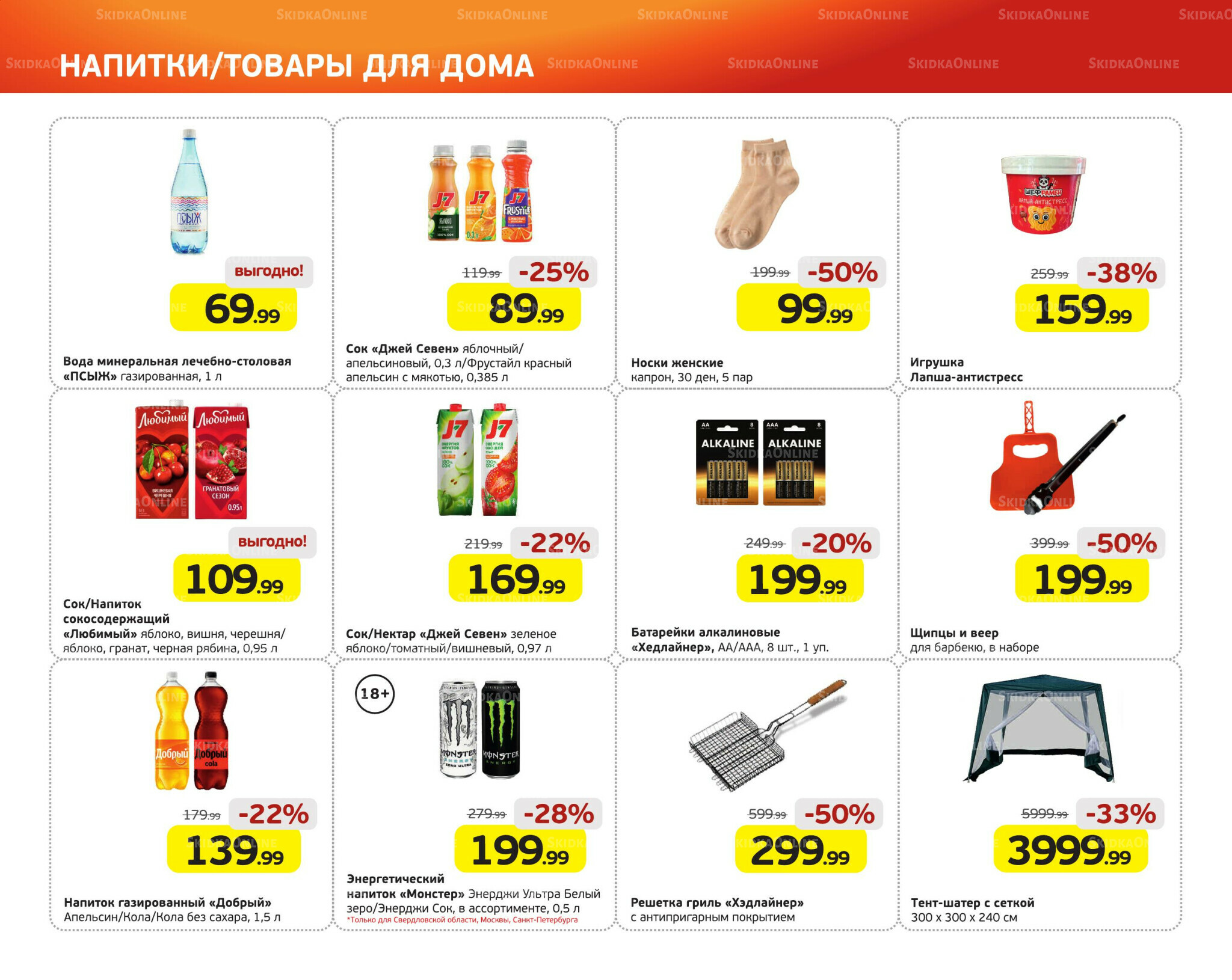 Выгодное предложение 4  - 10 Мая 2026 6