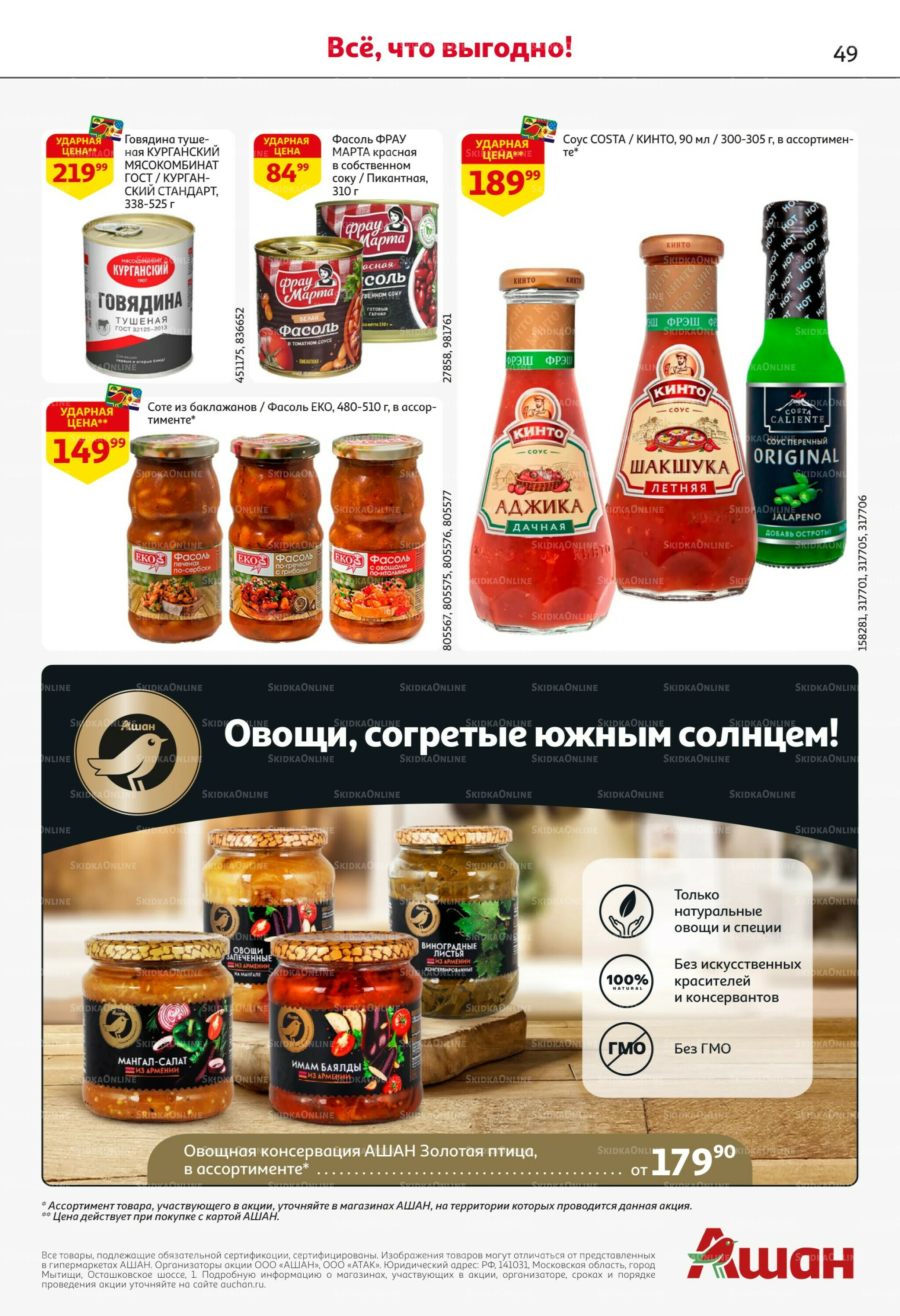 Майские близко цены низко! 30 Апреля - 13 Мая 2026 49