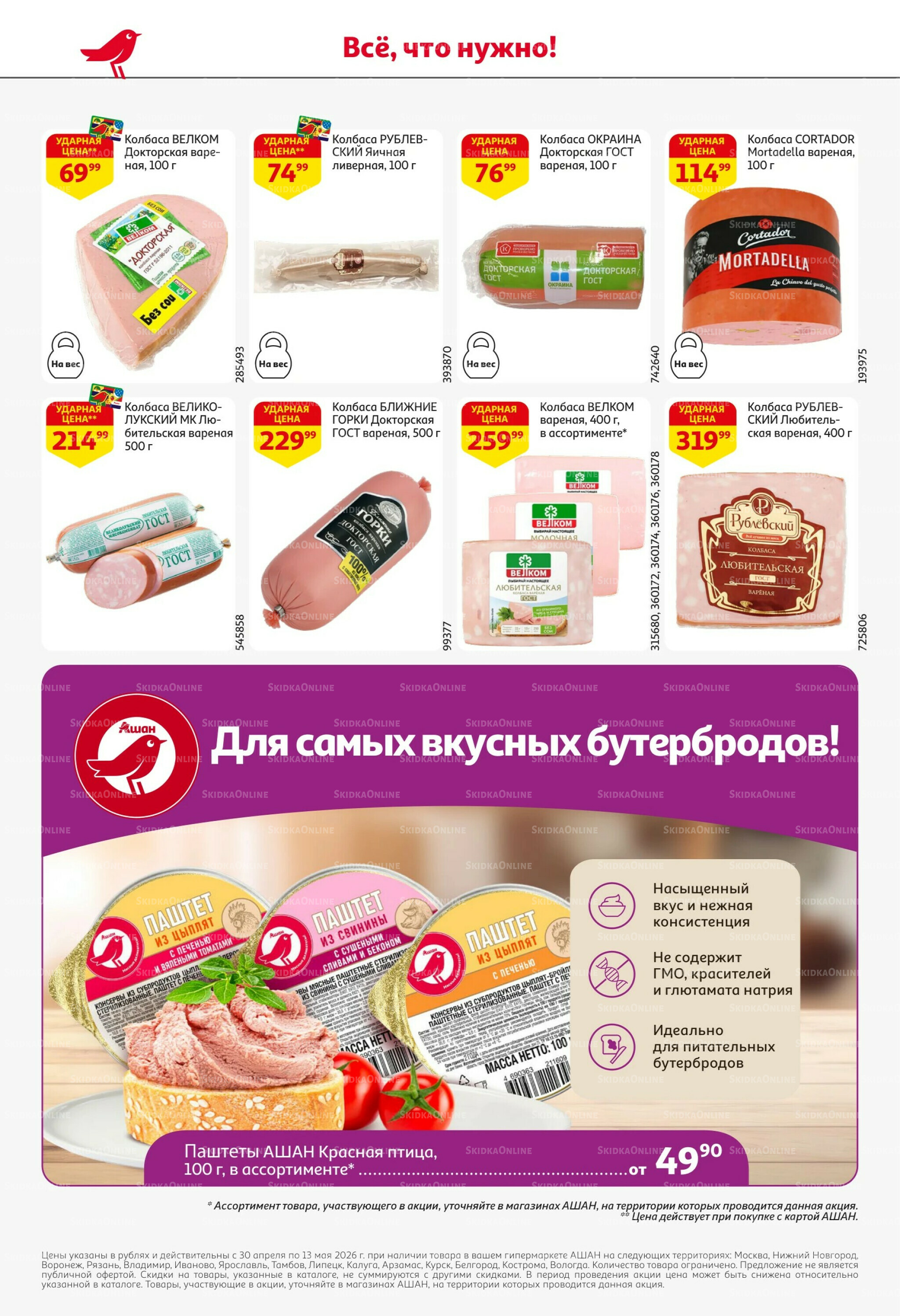 Майские близко цены низко! 30 Апреля - 13 Мая 2026 42