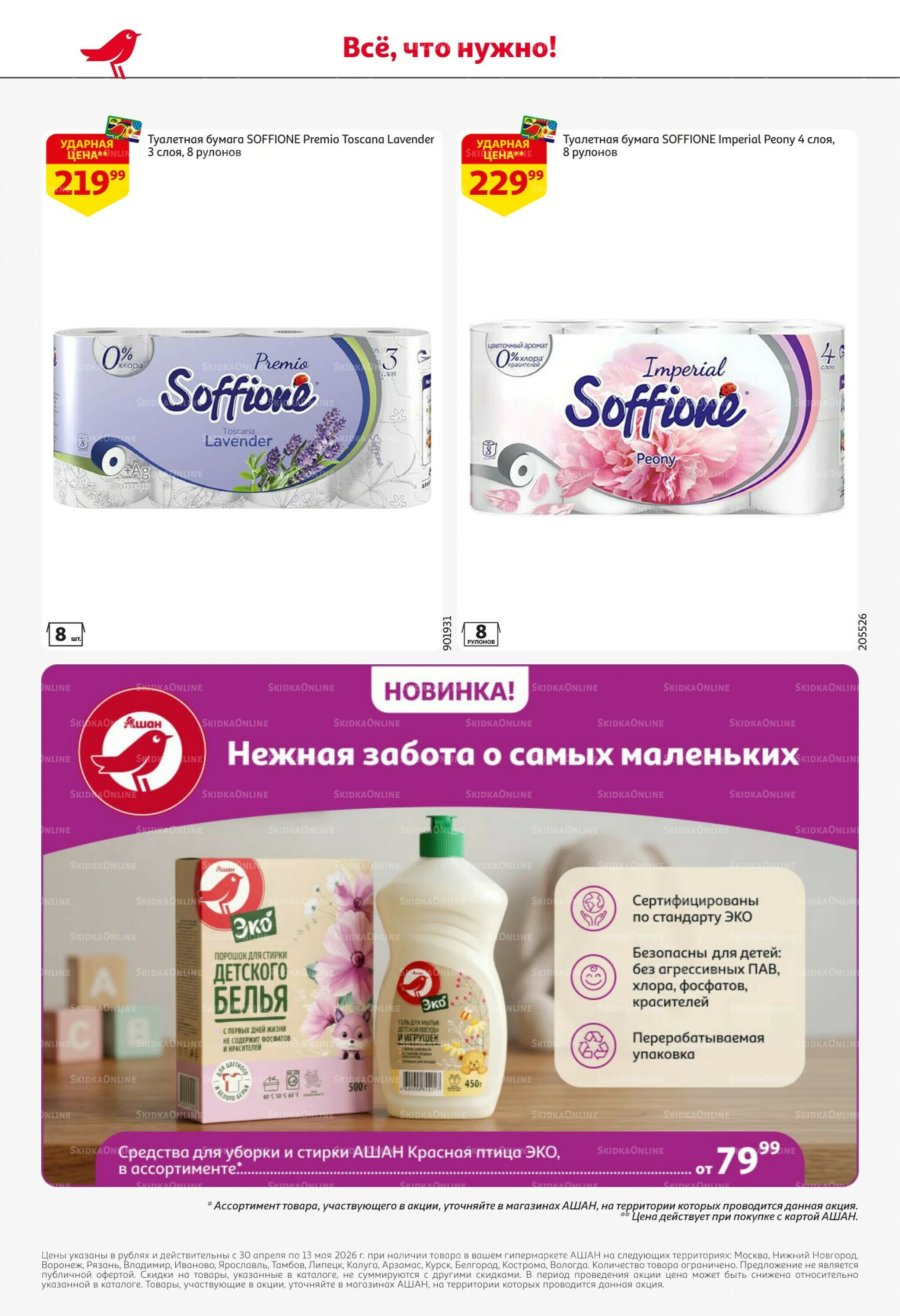 Майские близко цены низко! 30 Апреля - 13 Мая 2026 56