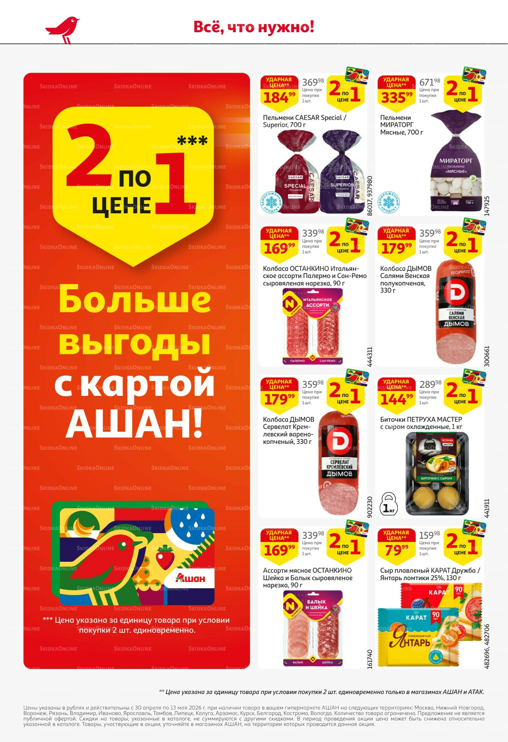 Майские близко цены низко! 30 Апреля - 13 Мая 2026 6