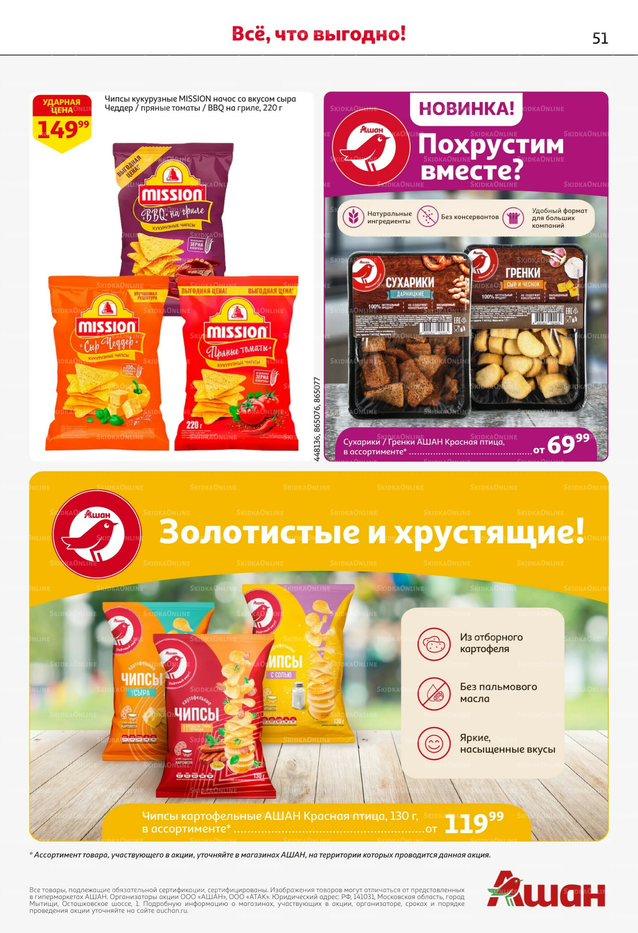 Майские близко цены низко! 30 Апреля - 13 Мая 2026 51