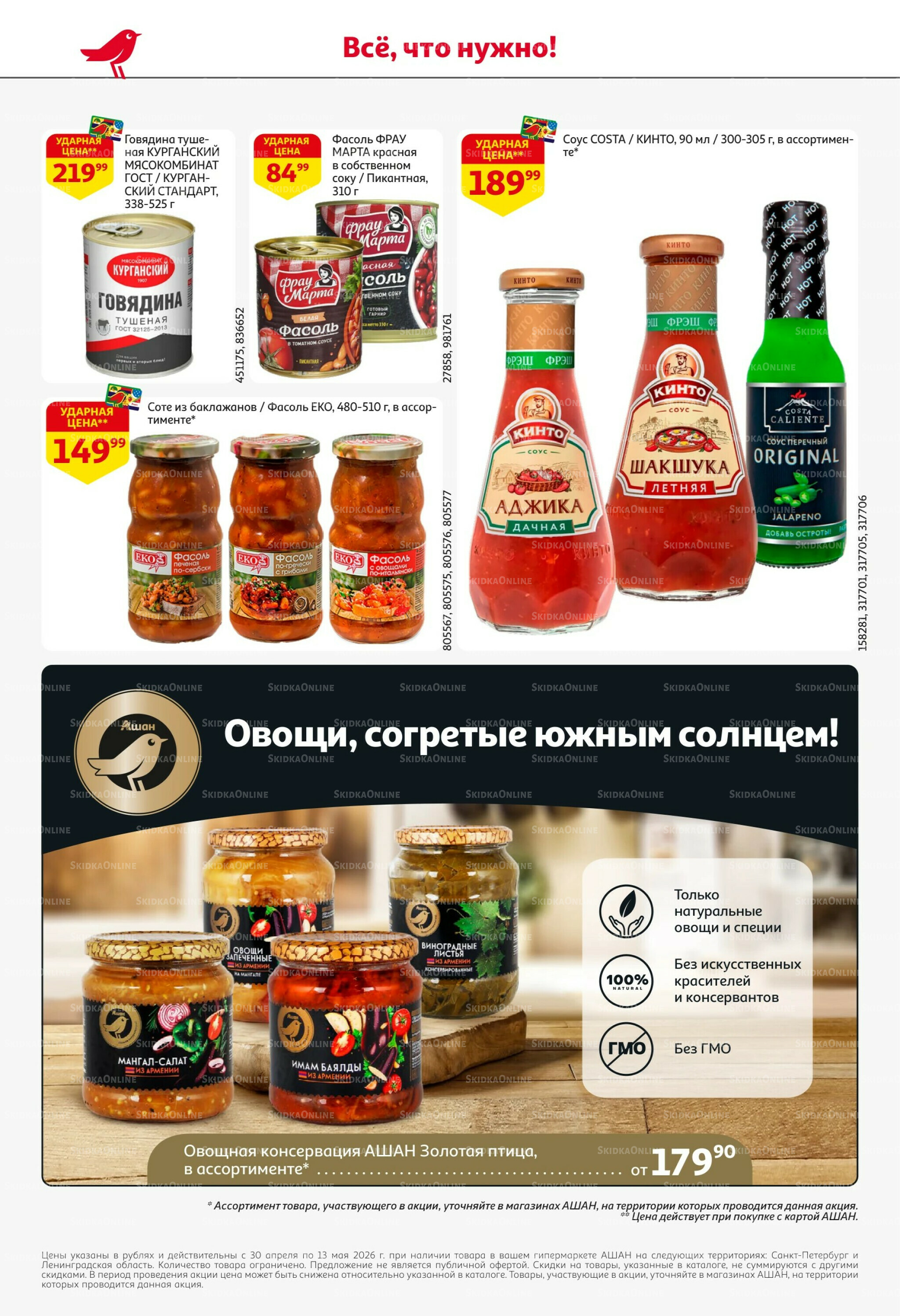 Майские близко цены низко! 30 Апреля - 13 Мая 2026 48