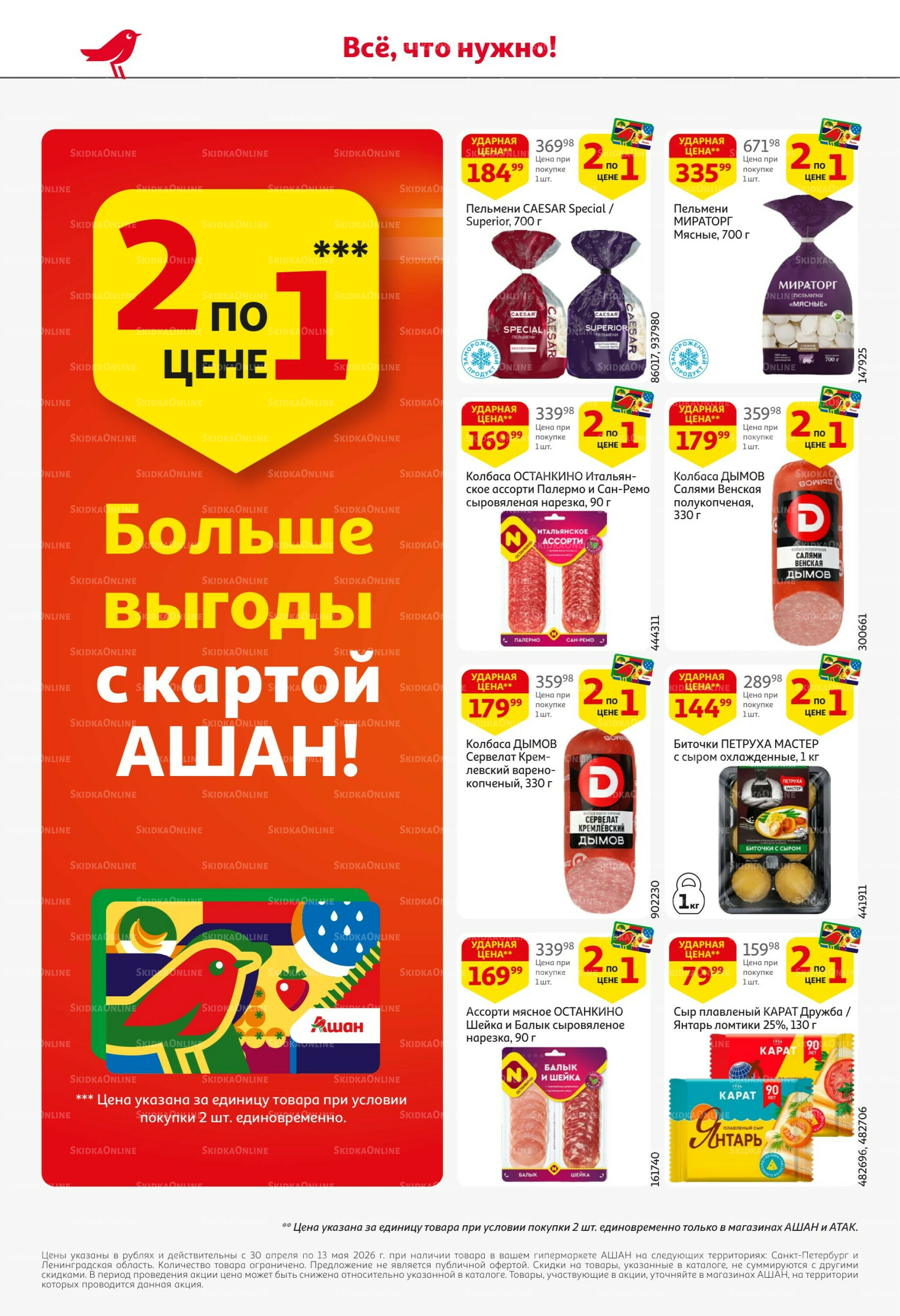 Майские близко цены низко! 30 Апреля - 13 Мая 2026 6