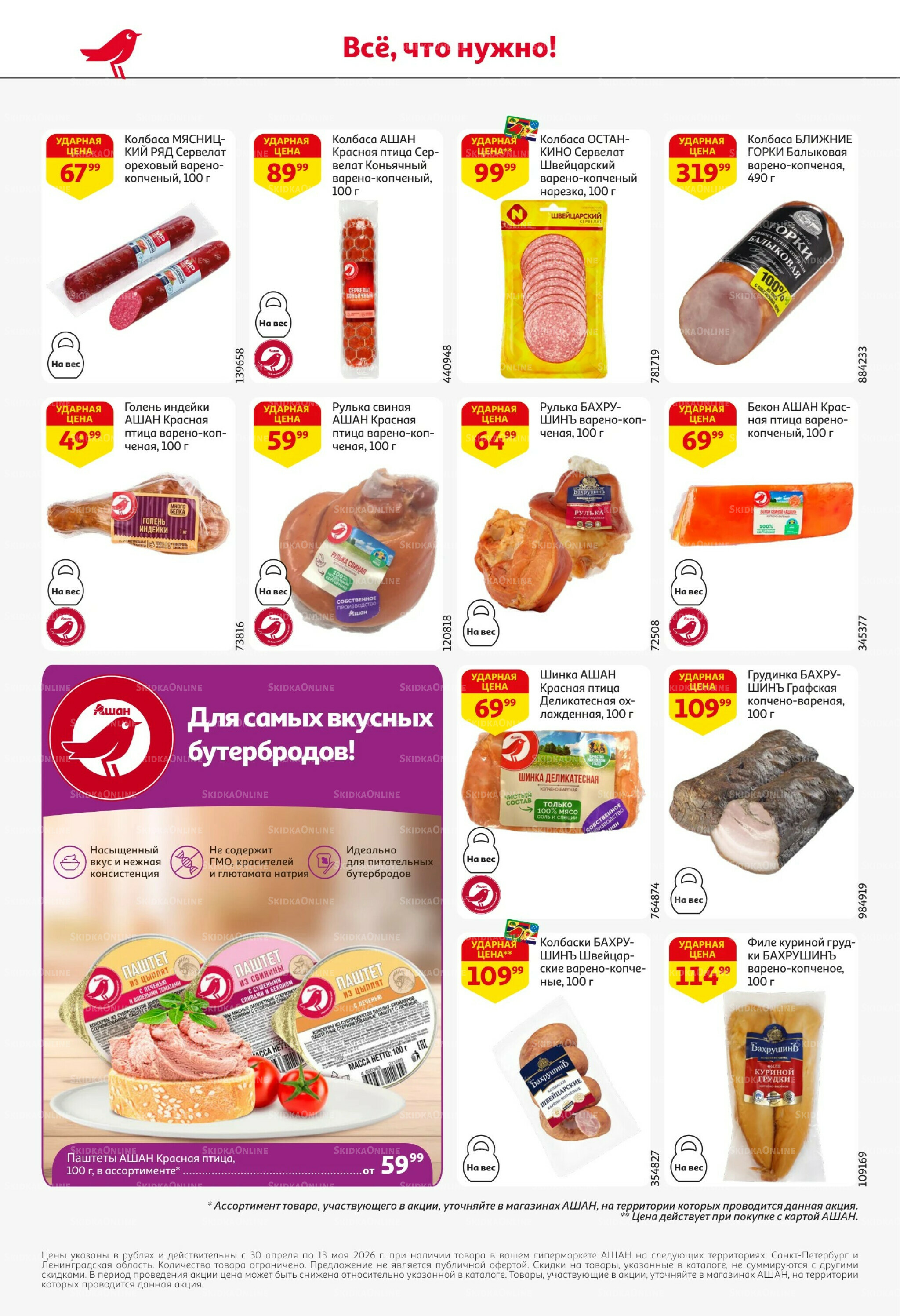 Майские близко цены низко! 30 Апреля - 13 Мая 2026 44