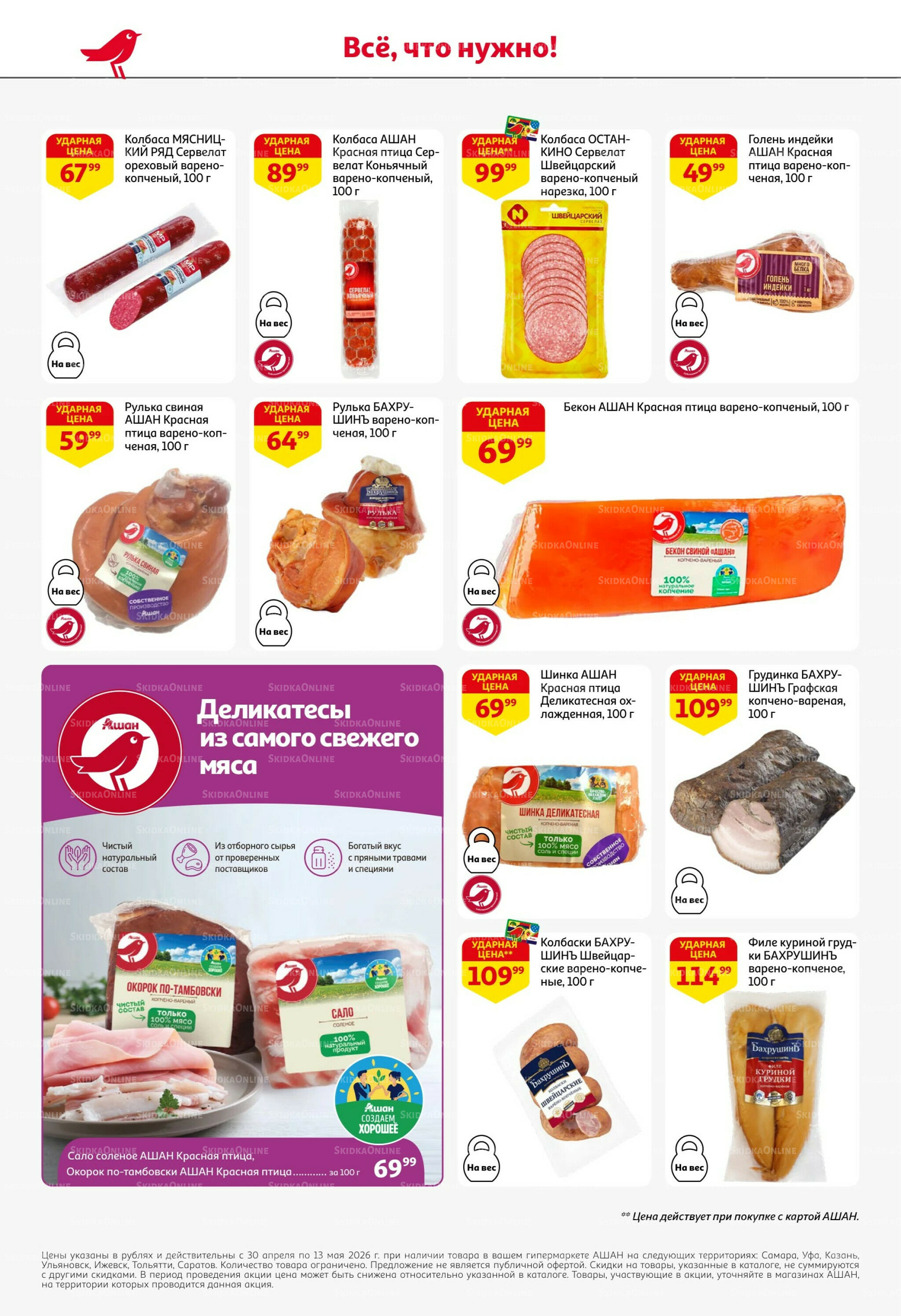 Майские близко цены низко! 30 Апреля - 13 Мая 2026 44