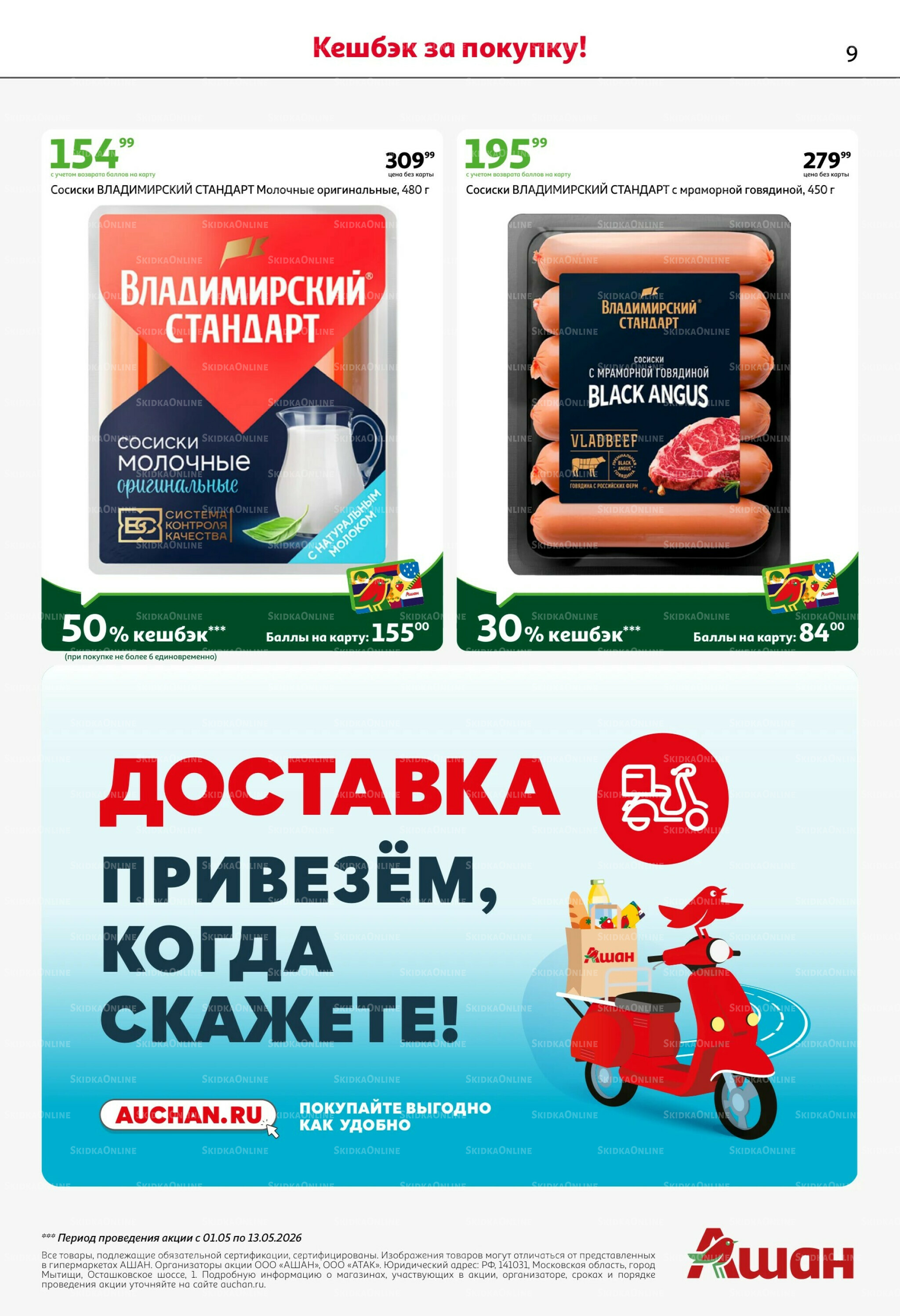 Майские близко цены низко! 30 Апреля - 13 Мая 2026 9
