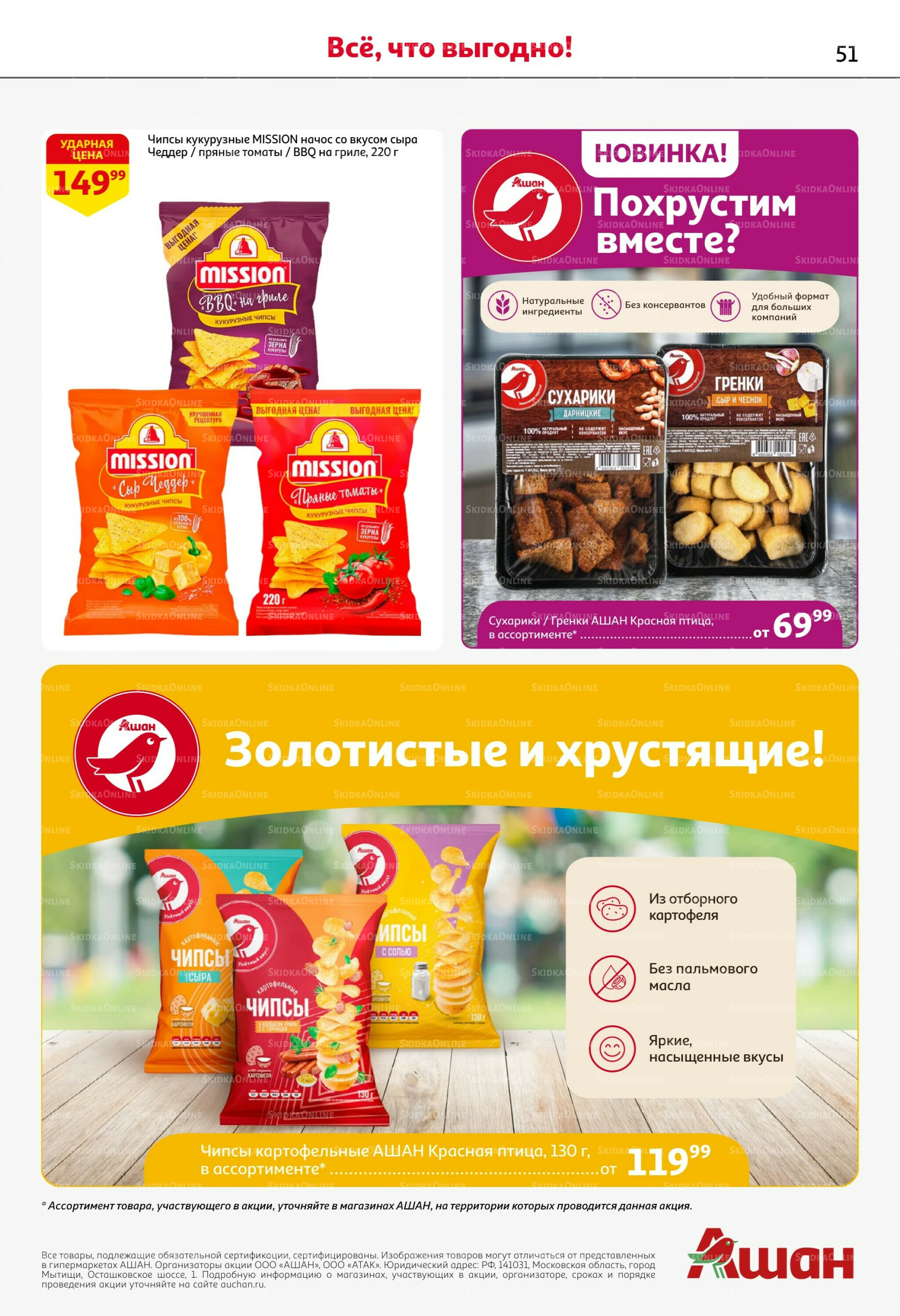 Майские близко цены низко! 30 Апреля - 13 Мая 2026 51