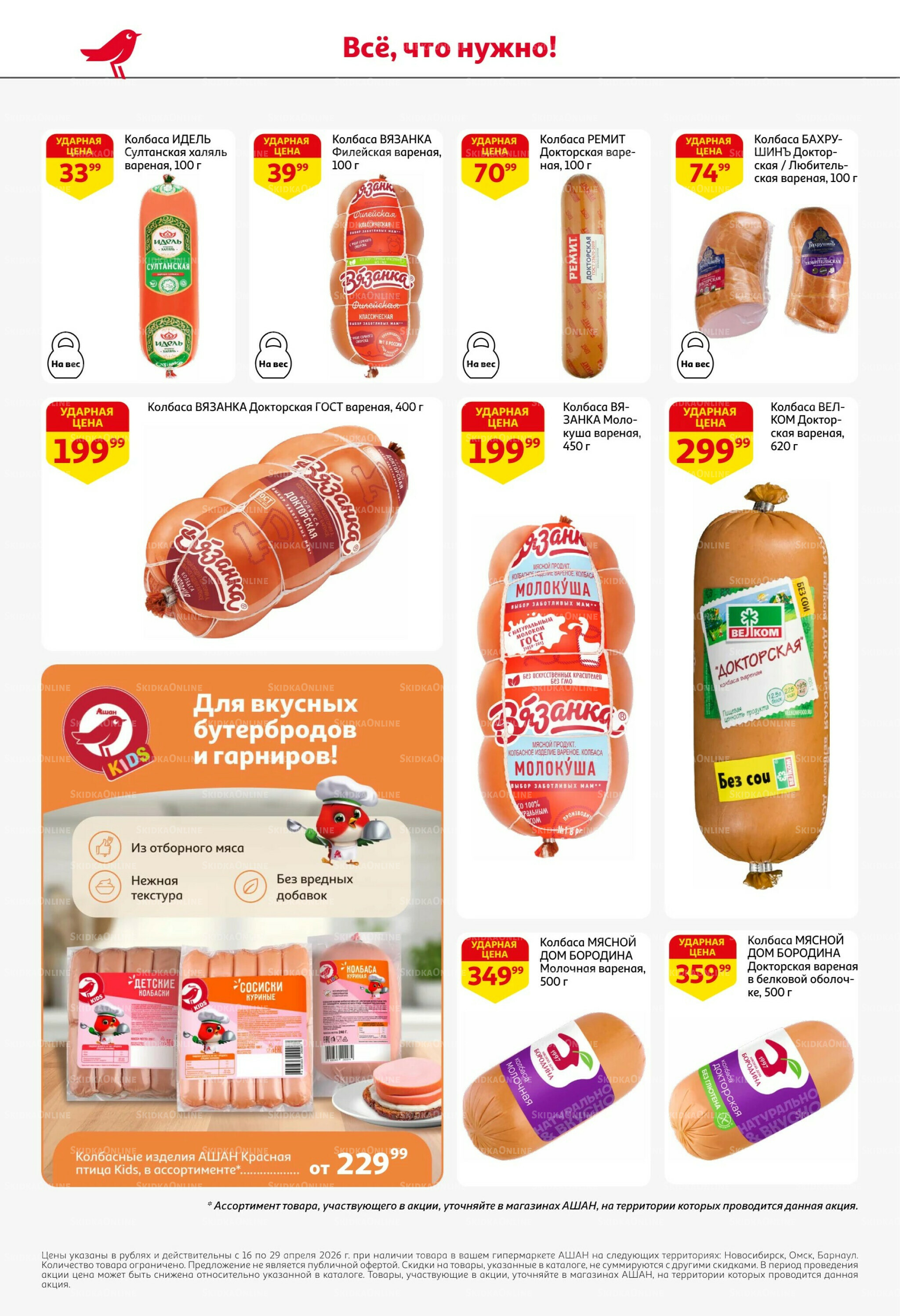 Майские близко цены низко! 30 Апреля - 13 Мая 2026 30