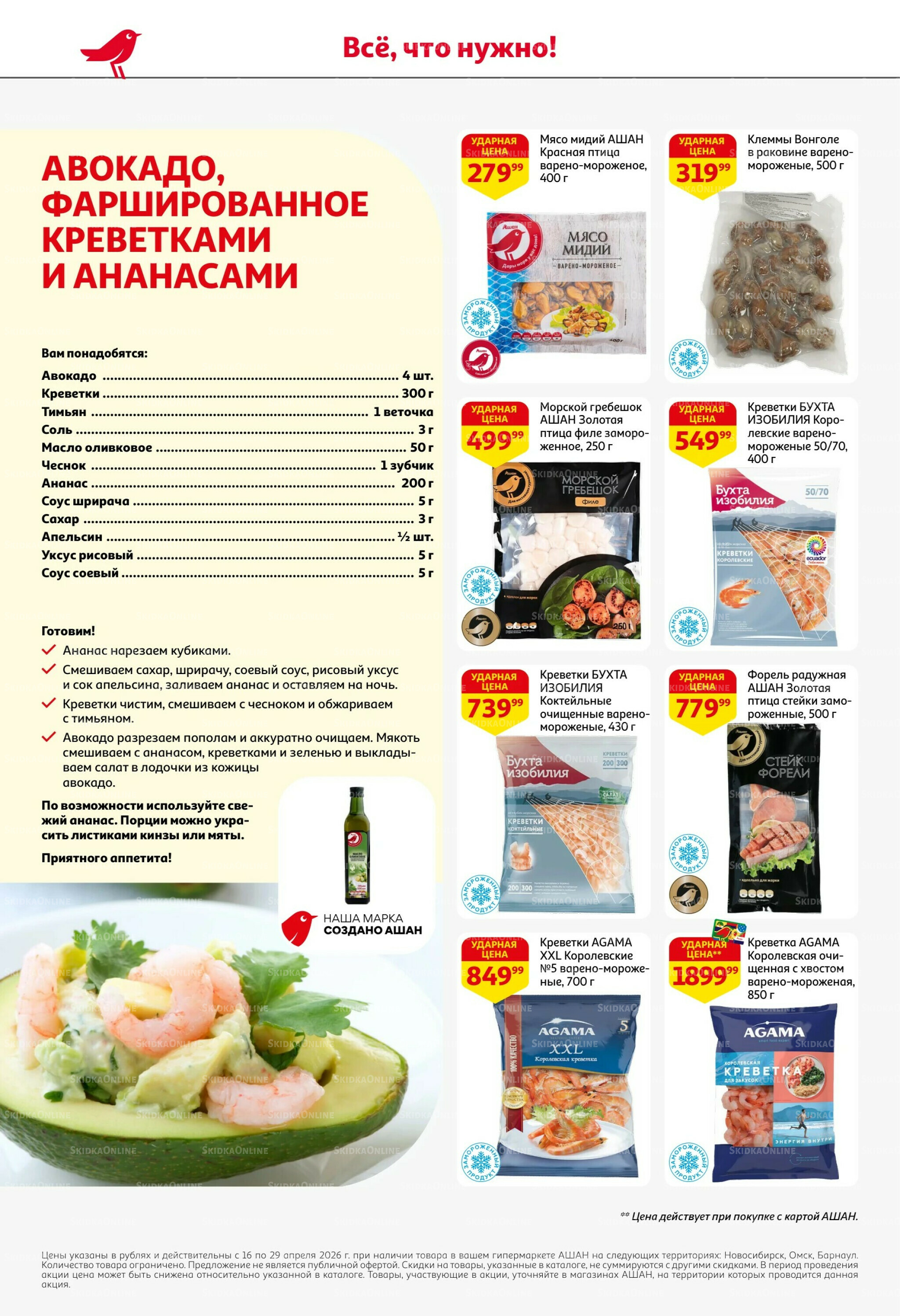 Майские близко цены низко! 30 Апреля - 13 Мая 2026 14