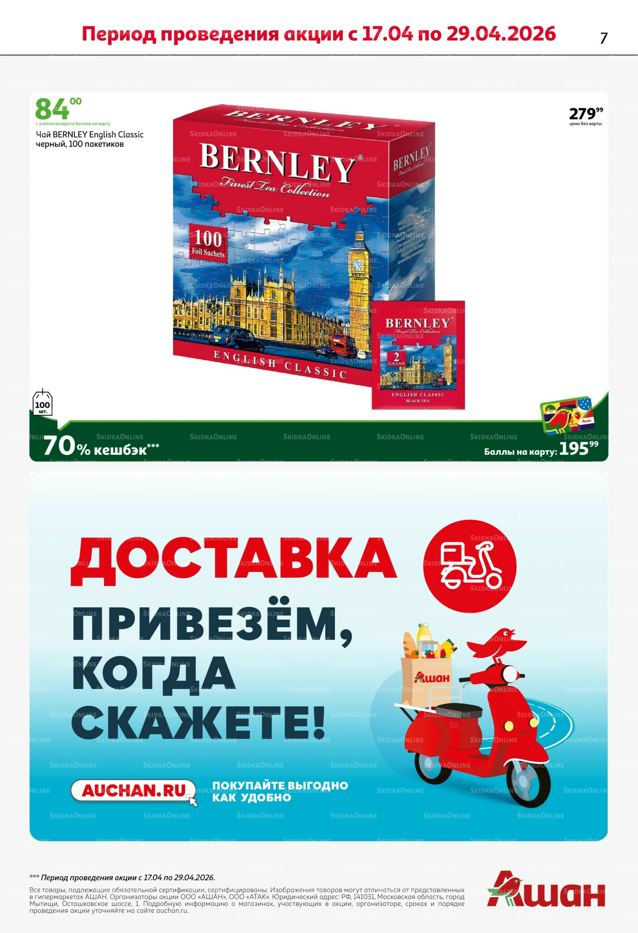 Майские близко цены низко! 30 Апреля - 13 Мая 2026 7