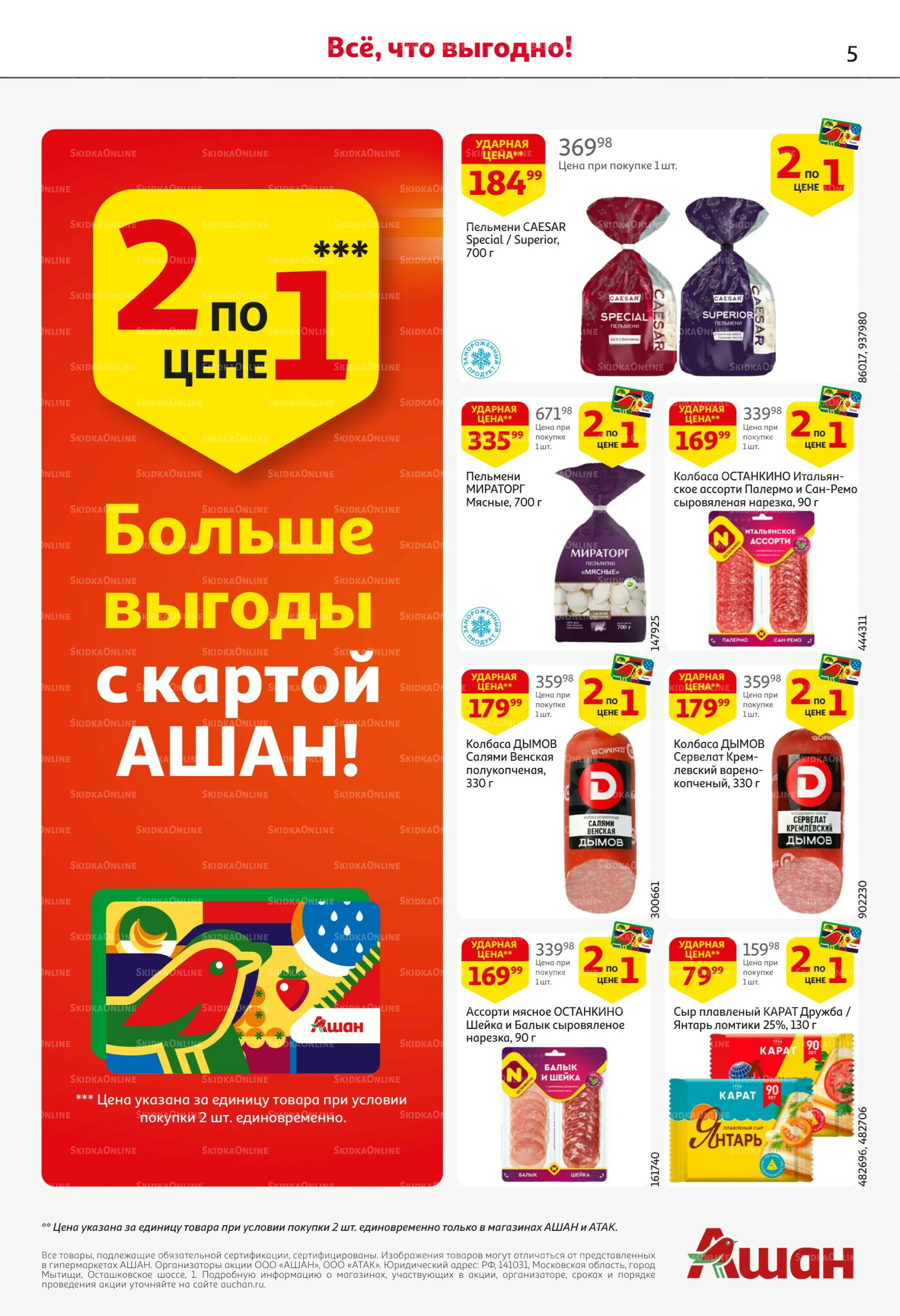 Майские близко цены низко! 30 Апреля - 13 Мая 2026 5