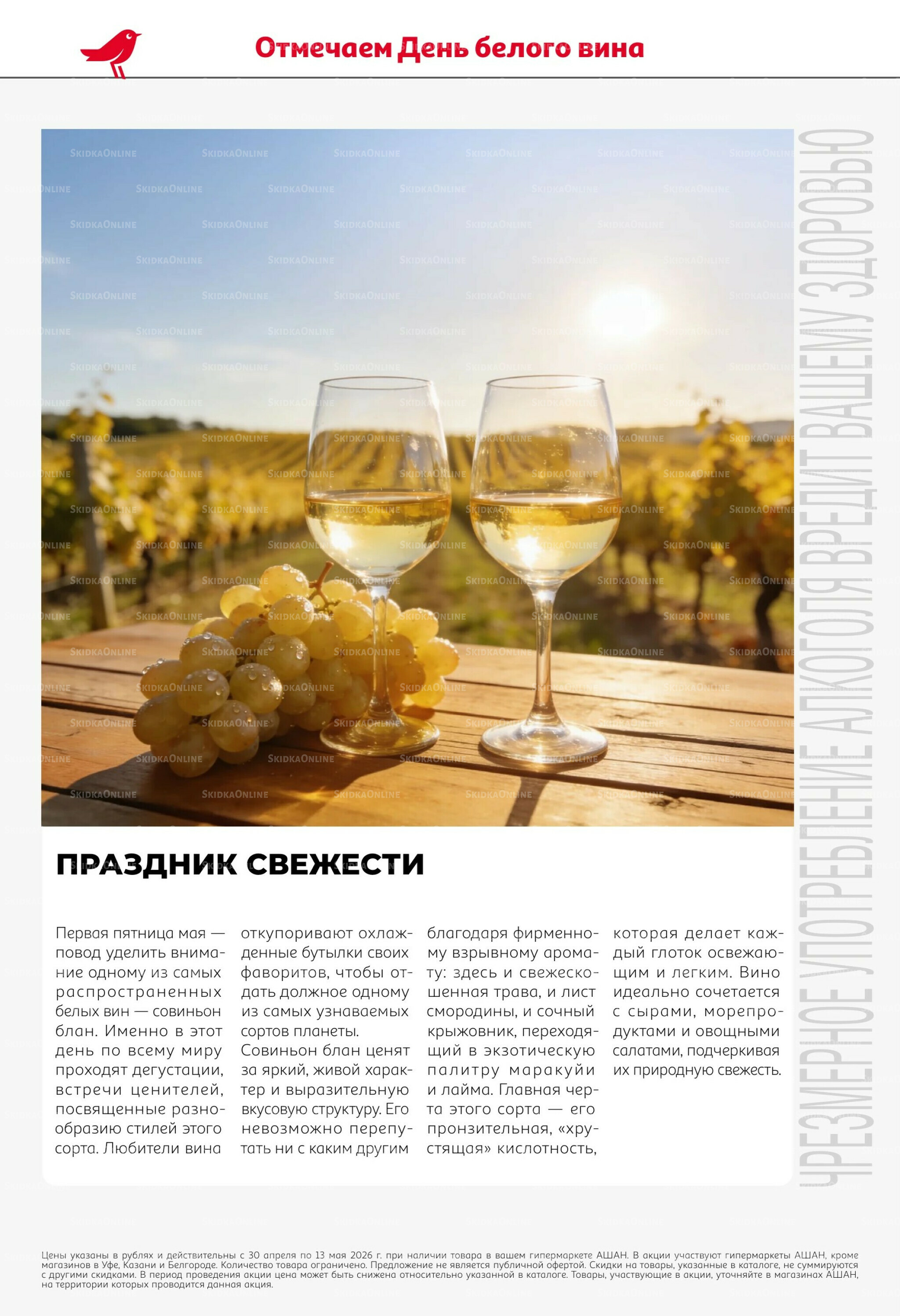 Майские близко цены низко! 30 Апреля - 13 Мая 2026 8