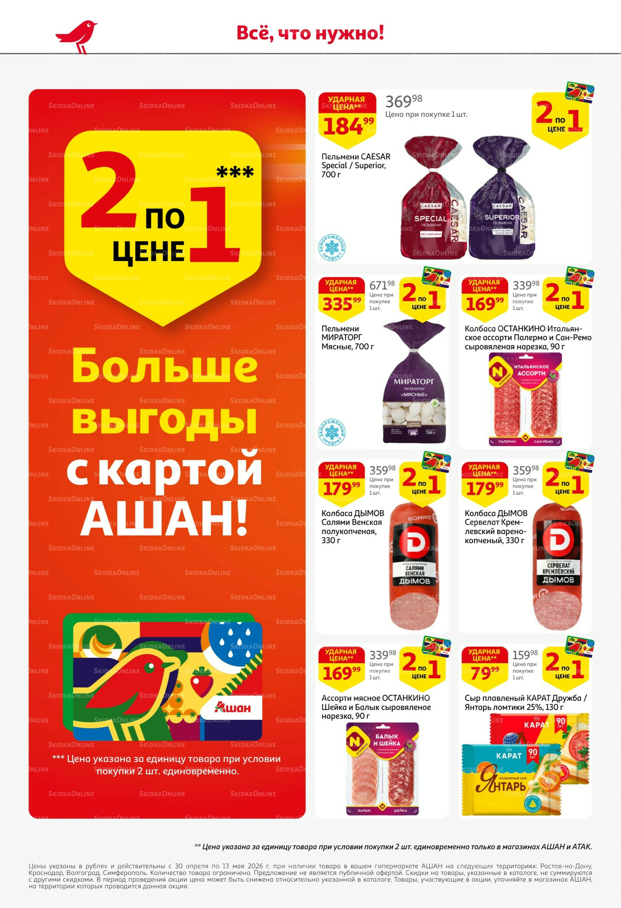 Майские близко цены низко! 30 Апреля - 13 Мая 2026 4