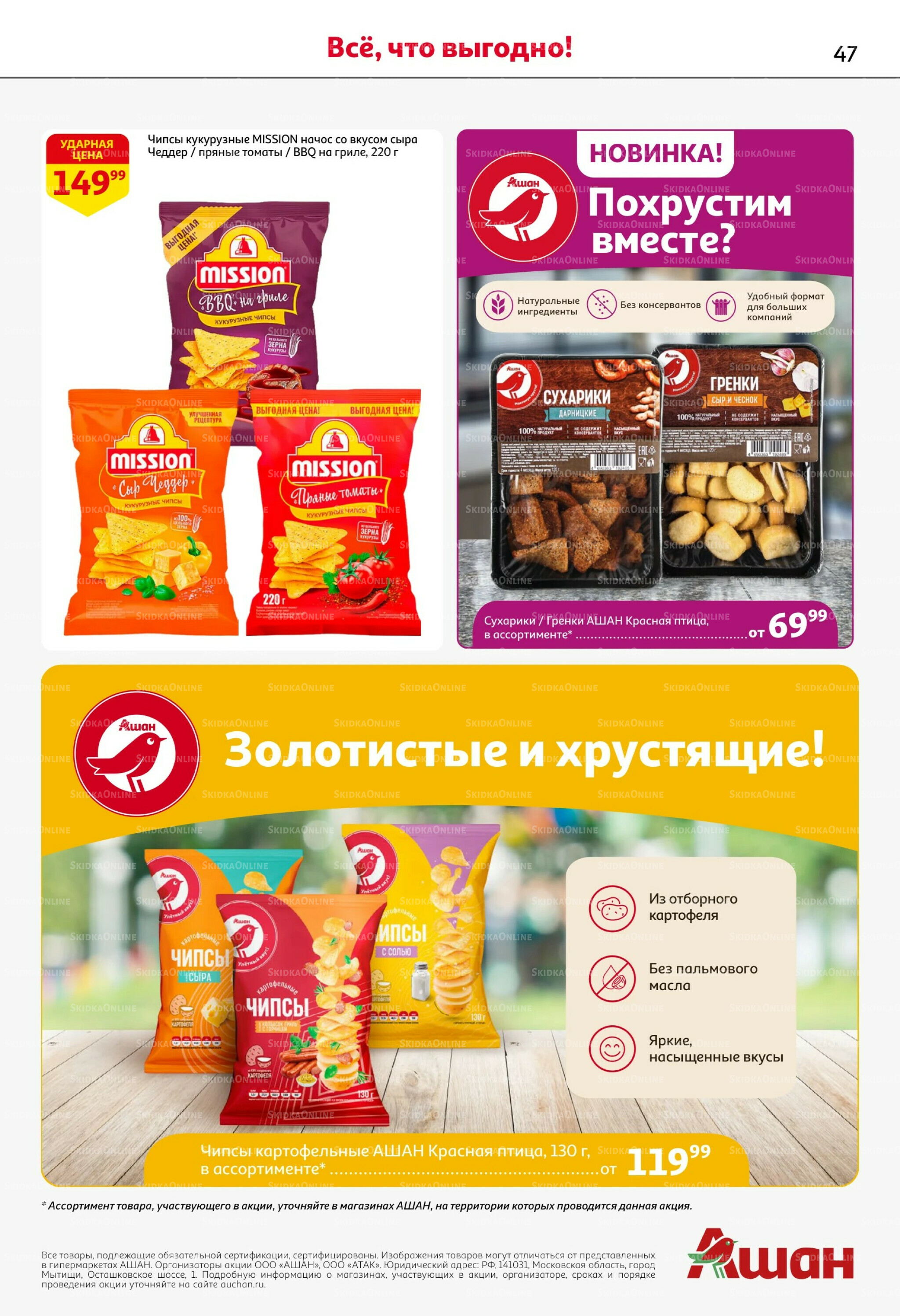 Майские близко цены низко! 30 Апреля - 13 Мая 2026 47
