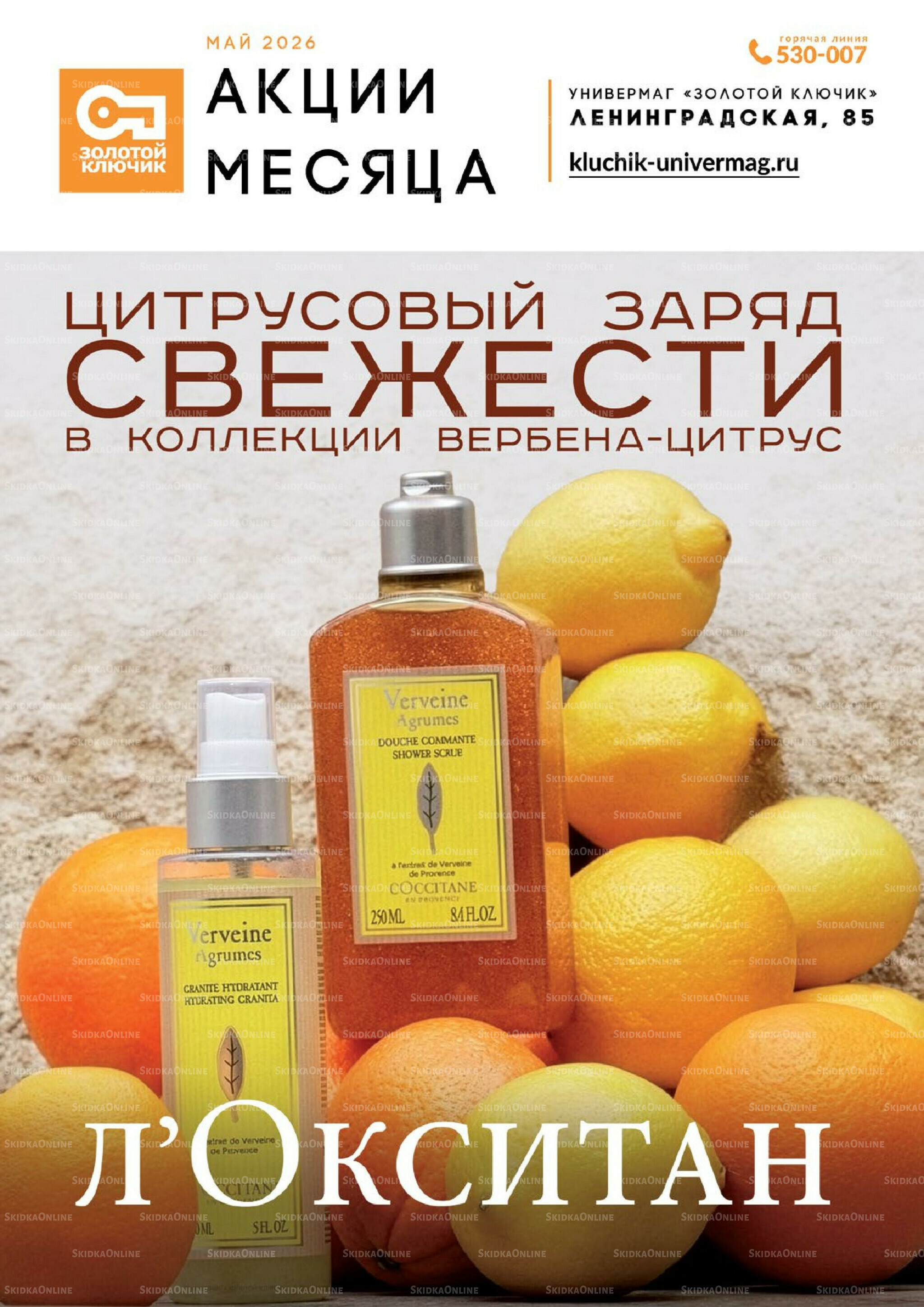 Каталог 1  - 31 Мая 2026 10