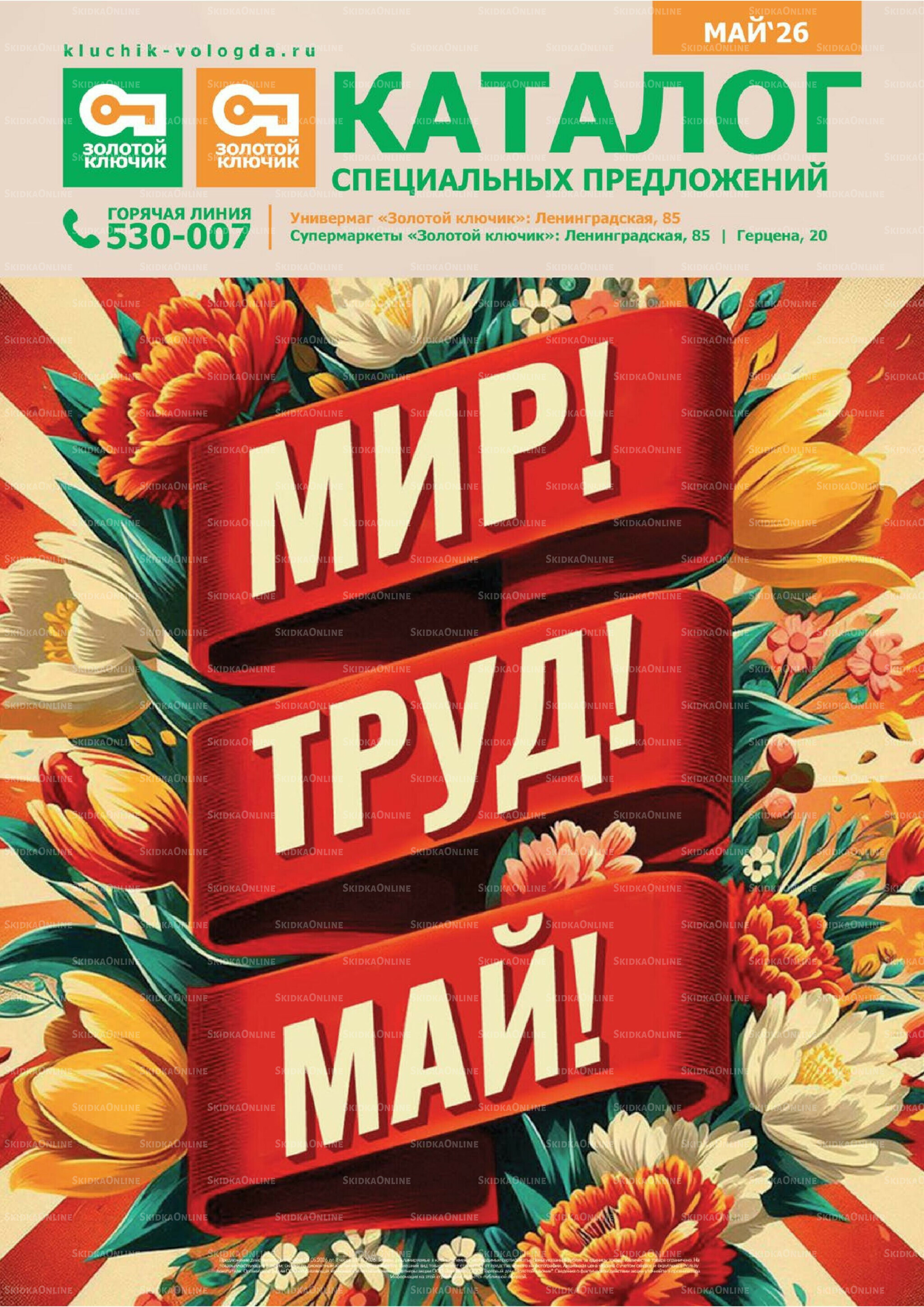 Каталог 1  - 31 Мая 2026 1