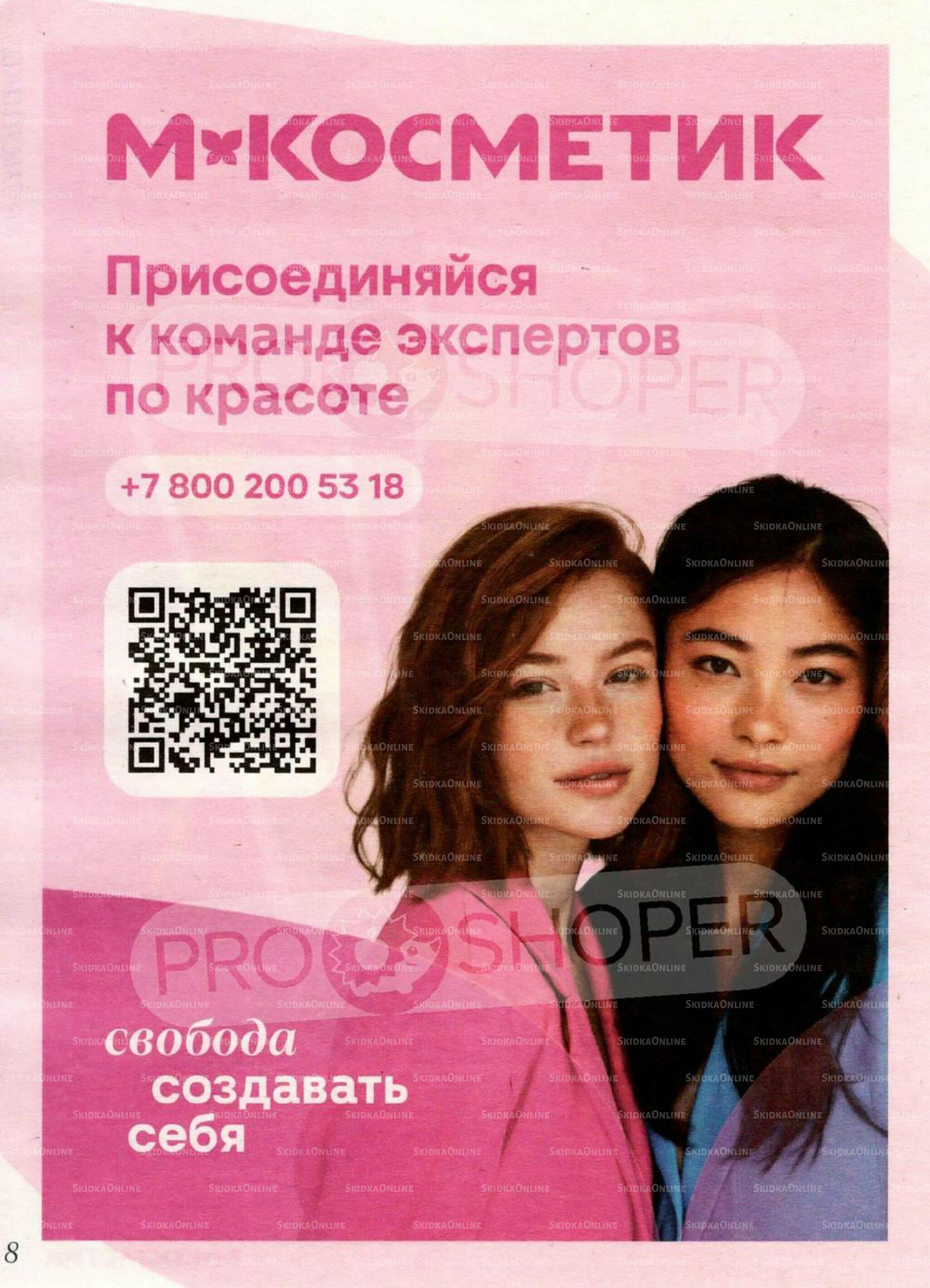 Каталог 6 Мая - 2 Июня 2026 8