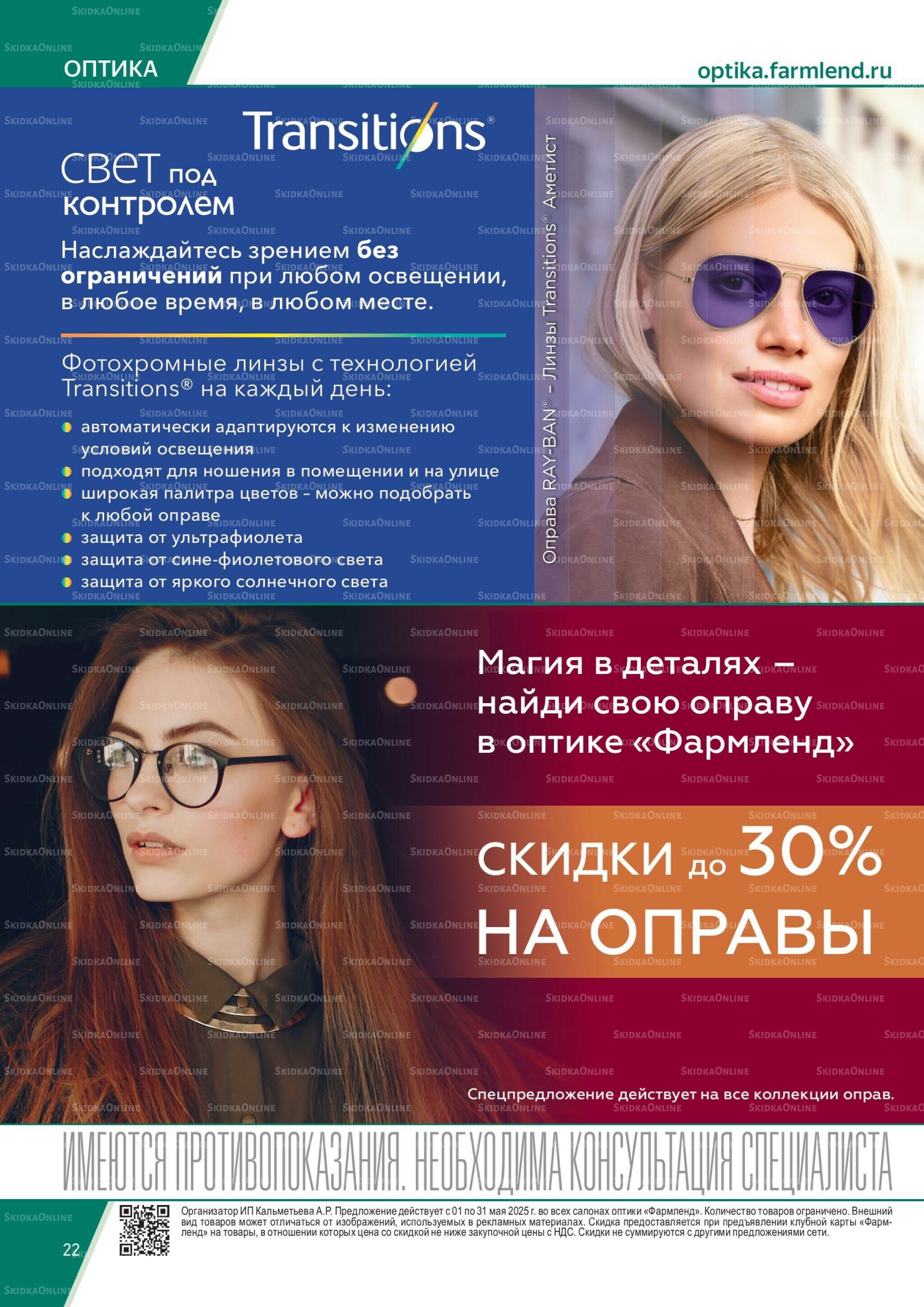 Каталог выгодных покупок! 1  - 31 Мая 2026 22
